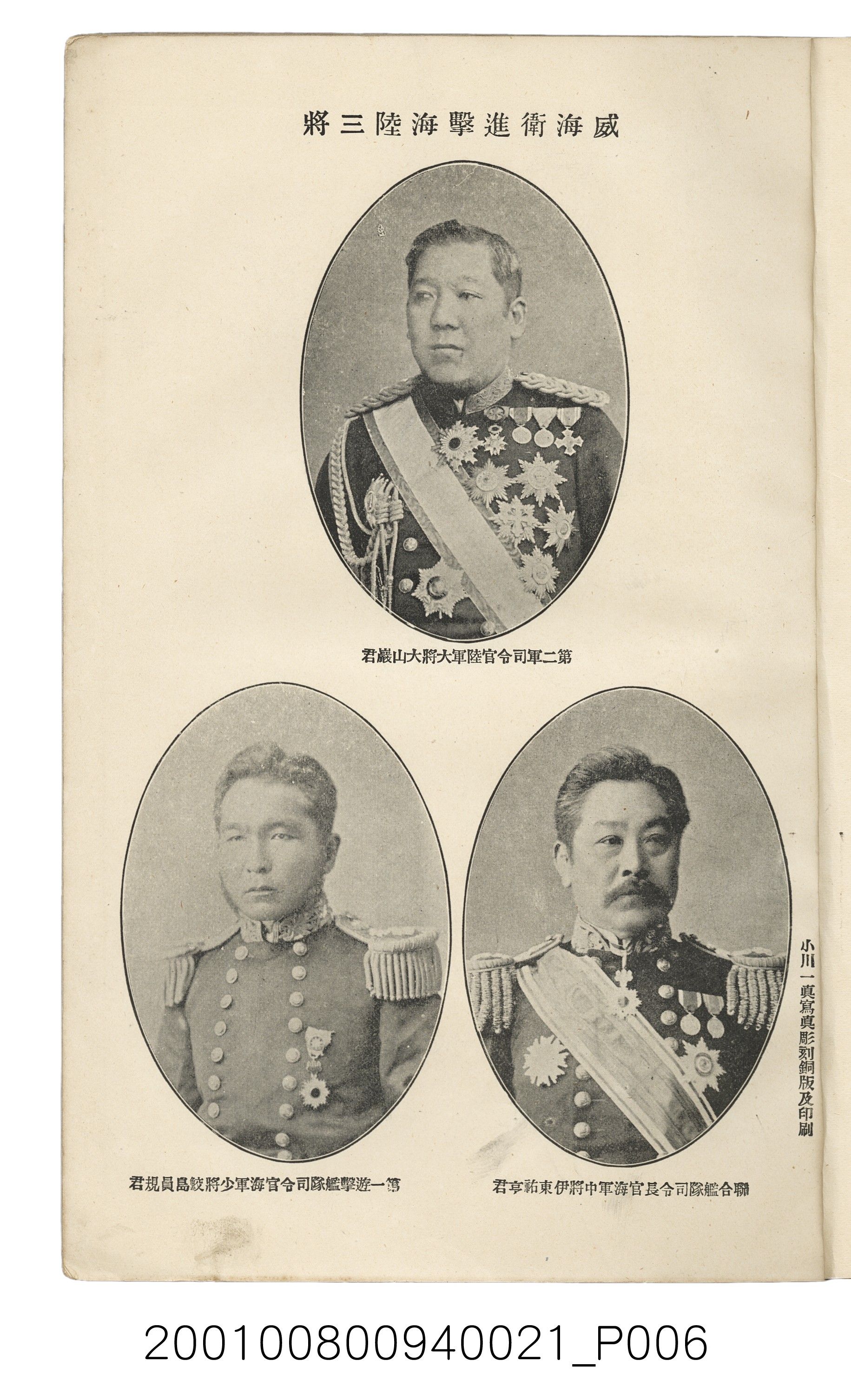 博文館發行《日清戰爭實記》第貳拾壹編 (共147張)