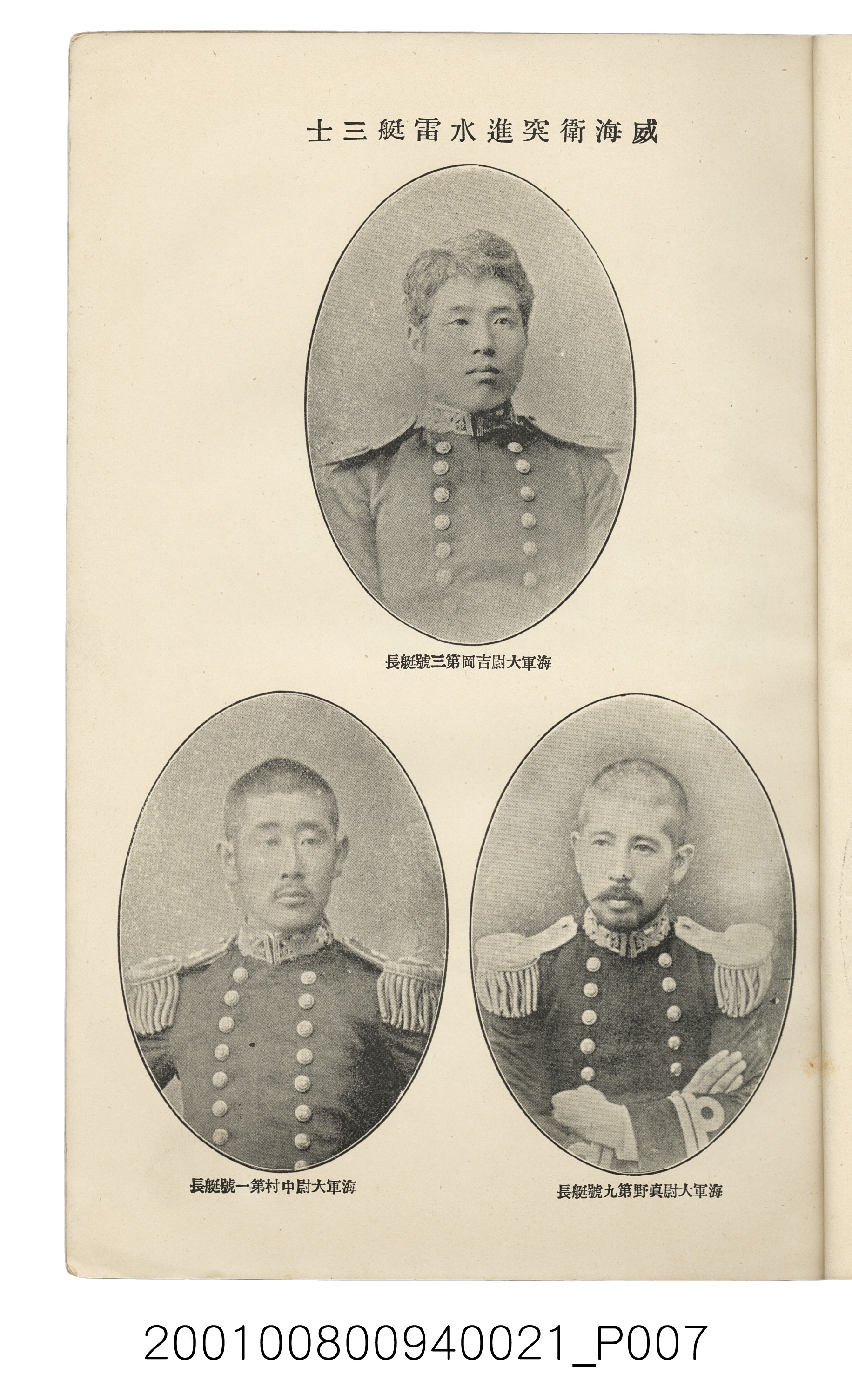 博文館發行《日清戰爭實記》第貳拾壹編 (共147張)