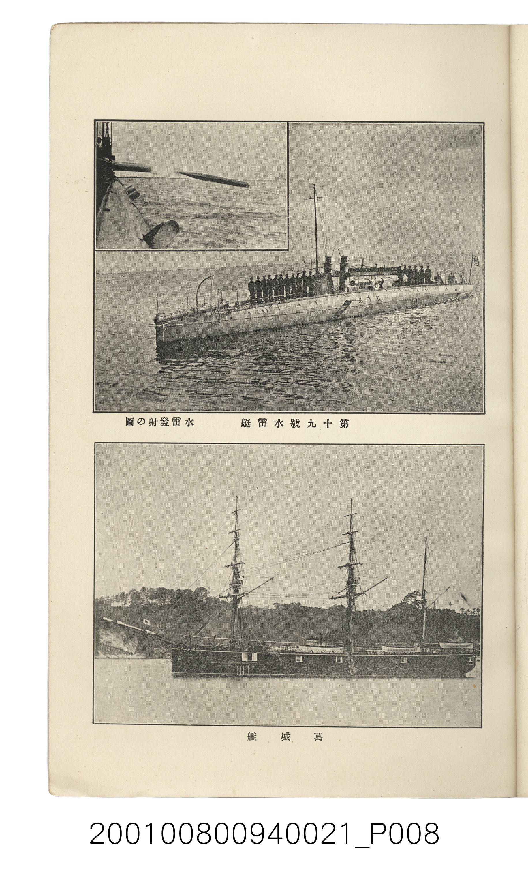 博文館發行《日清戰爭實記》第貳拾壹編 (共147張)
