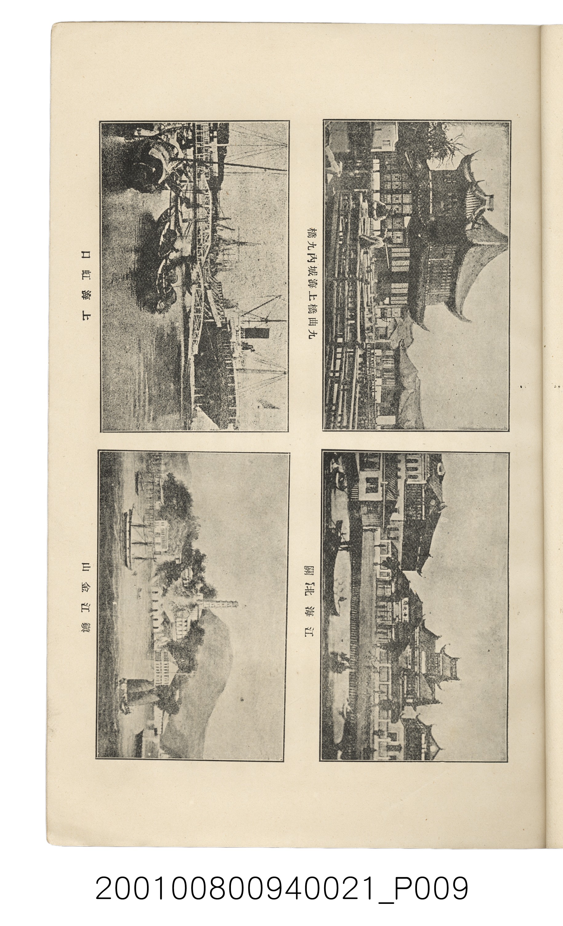 博文館發行《日清戰爭實記》第貳拾壹編 (共147張)