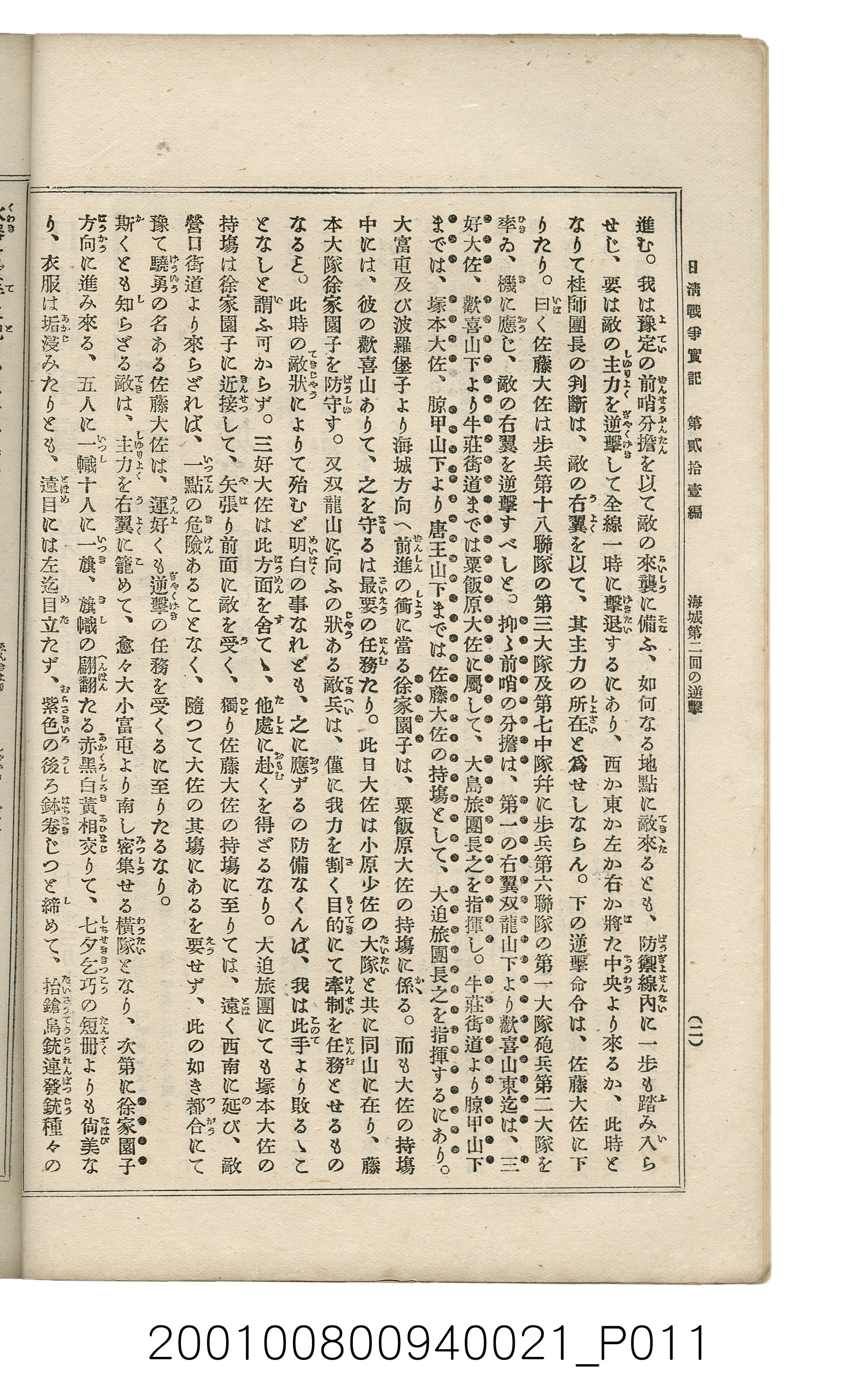 博文館發行《日清戰爭實記》第貳拾壹編 (共147張)