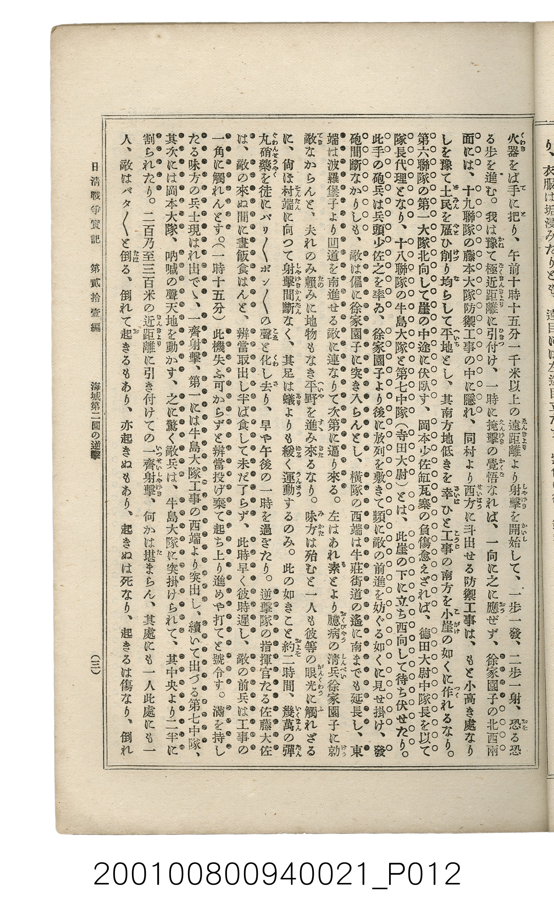 博文館發行《日清戰爭實記》第貳拾壹編 (共147張)