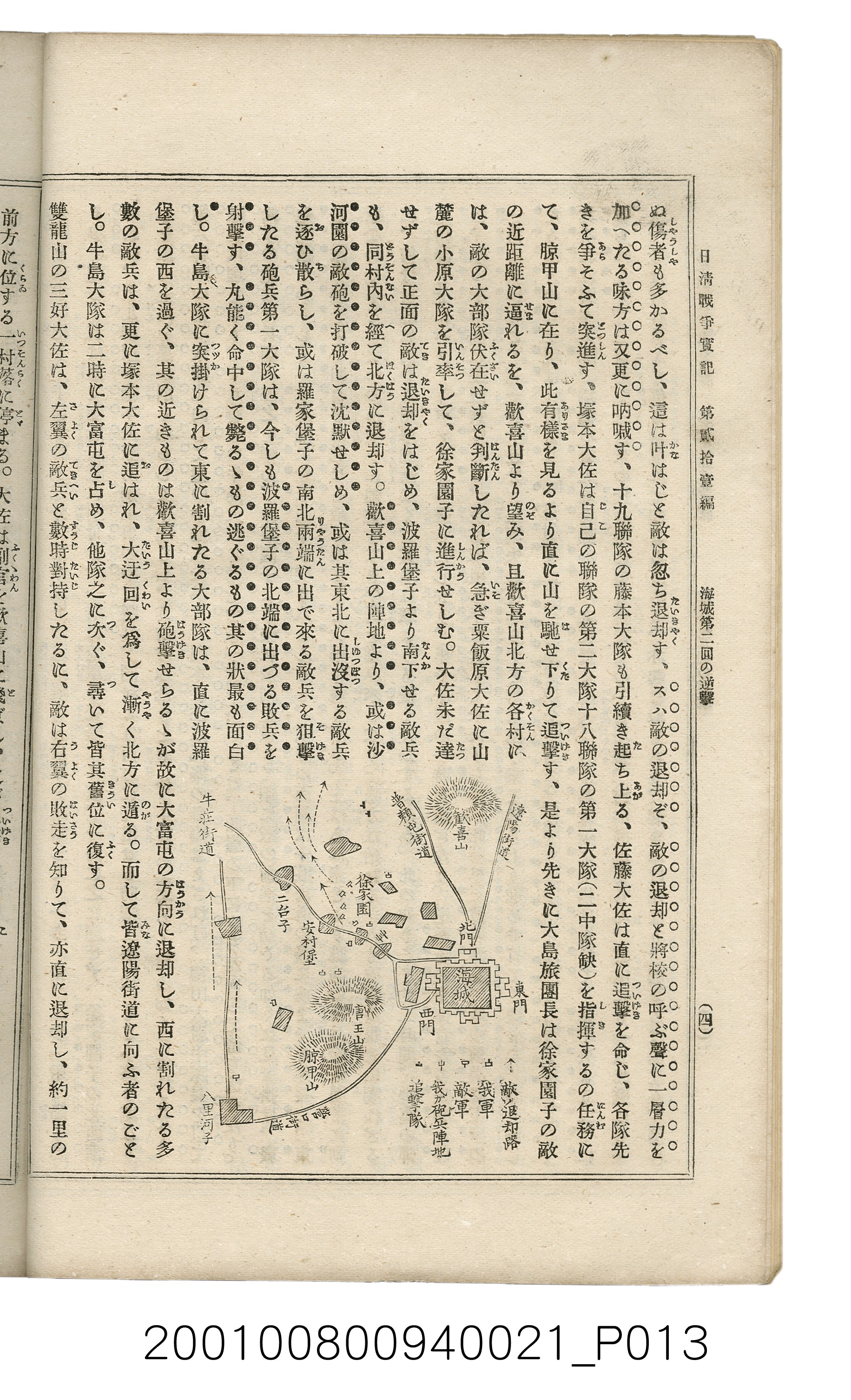 博文館發行《日清戰爭實記》第貳拾壹編 (共147張)