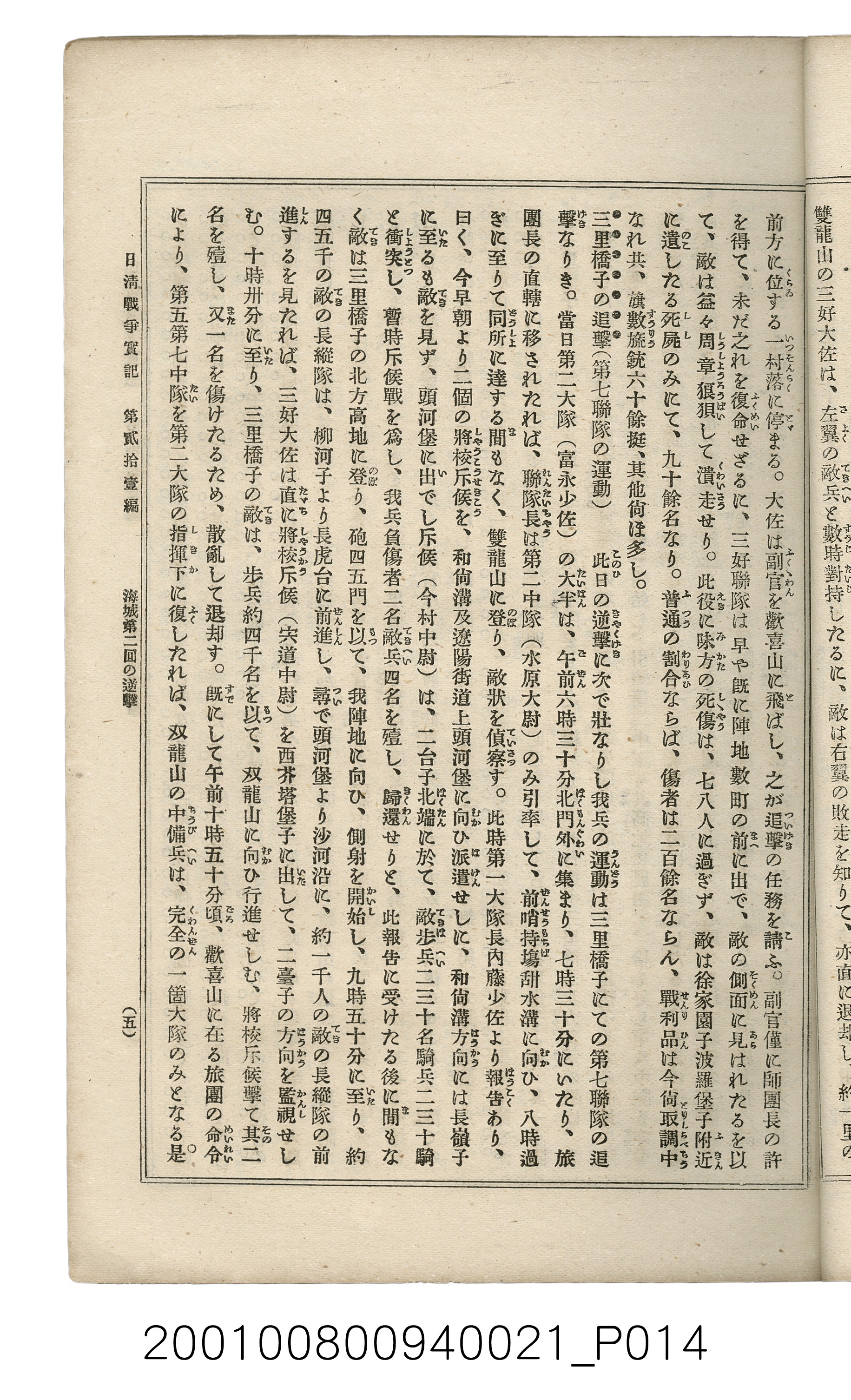 博文館發行《日清戰爭實記》第貳拾壹編 (共147張)
