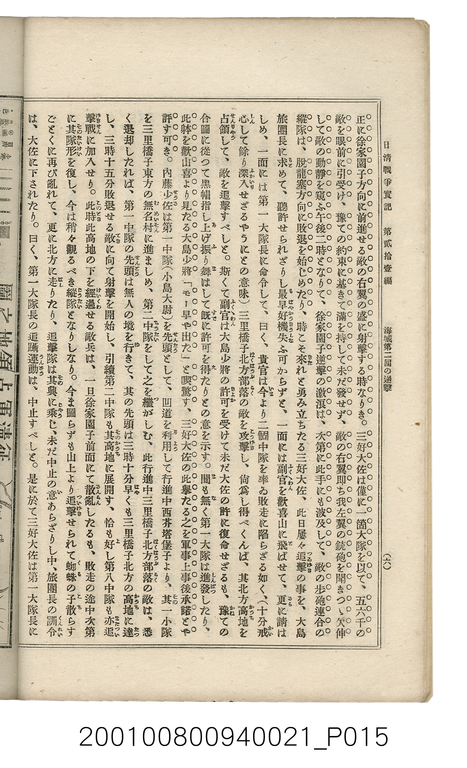 博文館發行《日清戰爭實記》第貳拾壹編 (共147張)