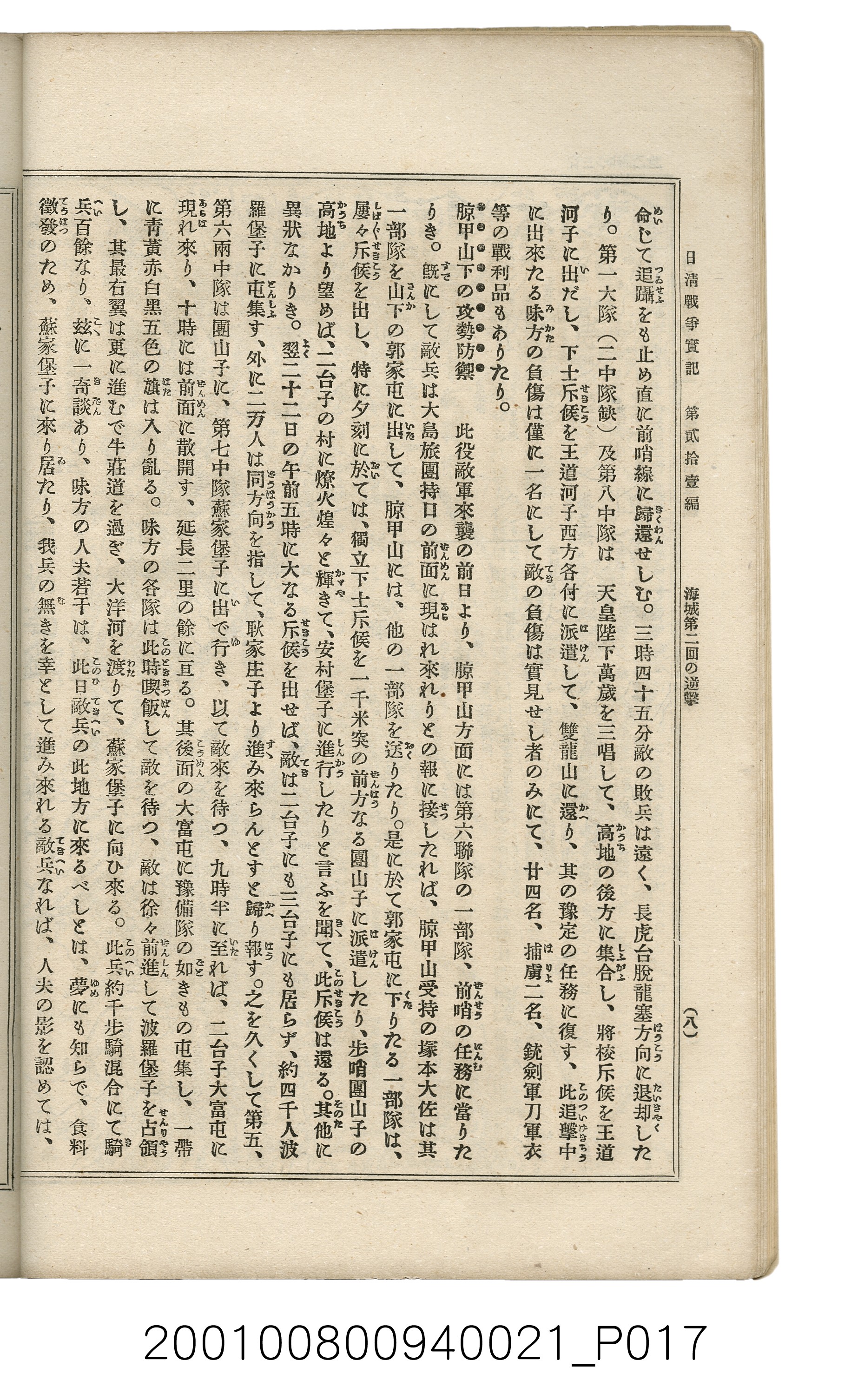 博文館發行《日清戰爭實記》第貳拾壹編 (共147張)