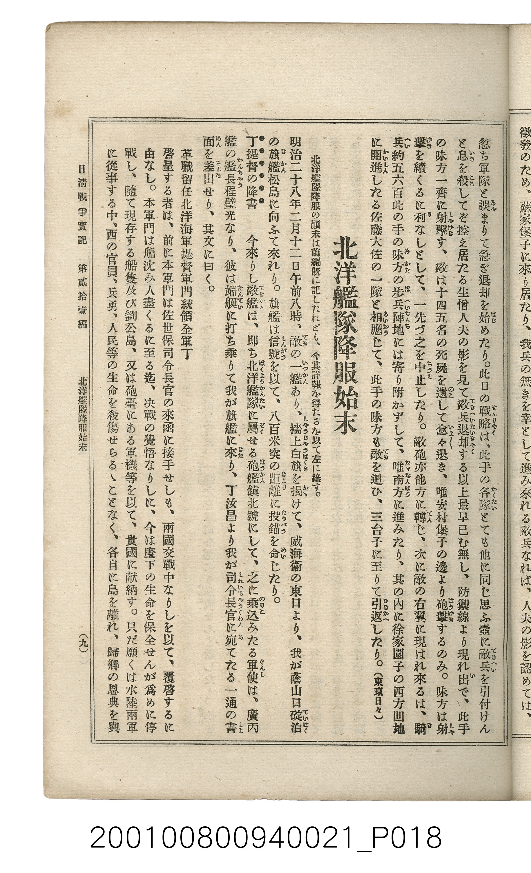 博文館發行《日清戰爭實記》第貳拾壹編 (共147張)