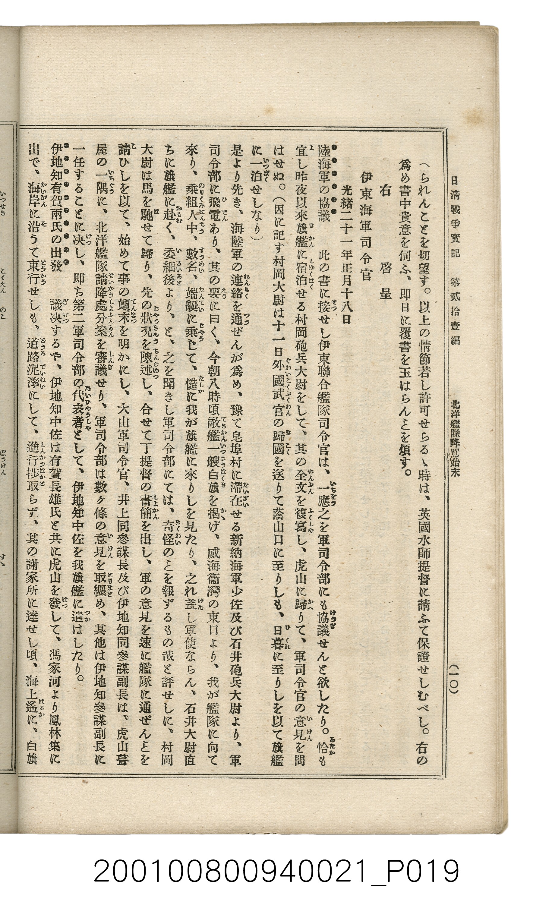 博文館發行《日清戰爭實記》第貳拾壹編 (共147張)
