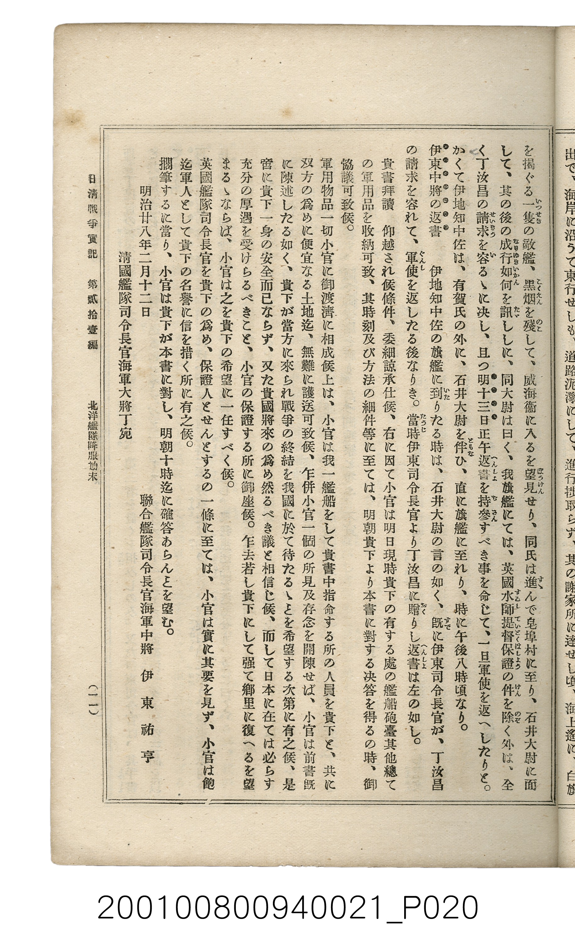 博文館發行《日清戰爭實記》第貳拾壹編 (共147張)