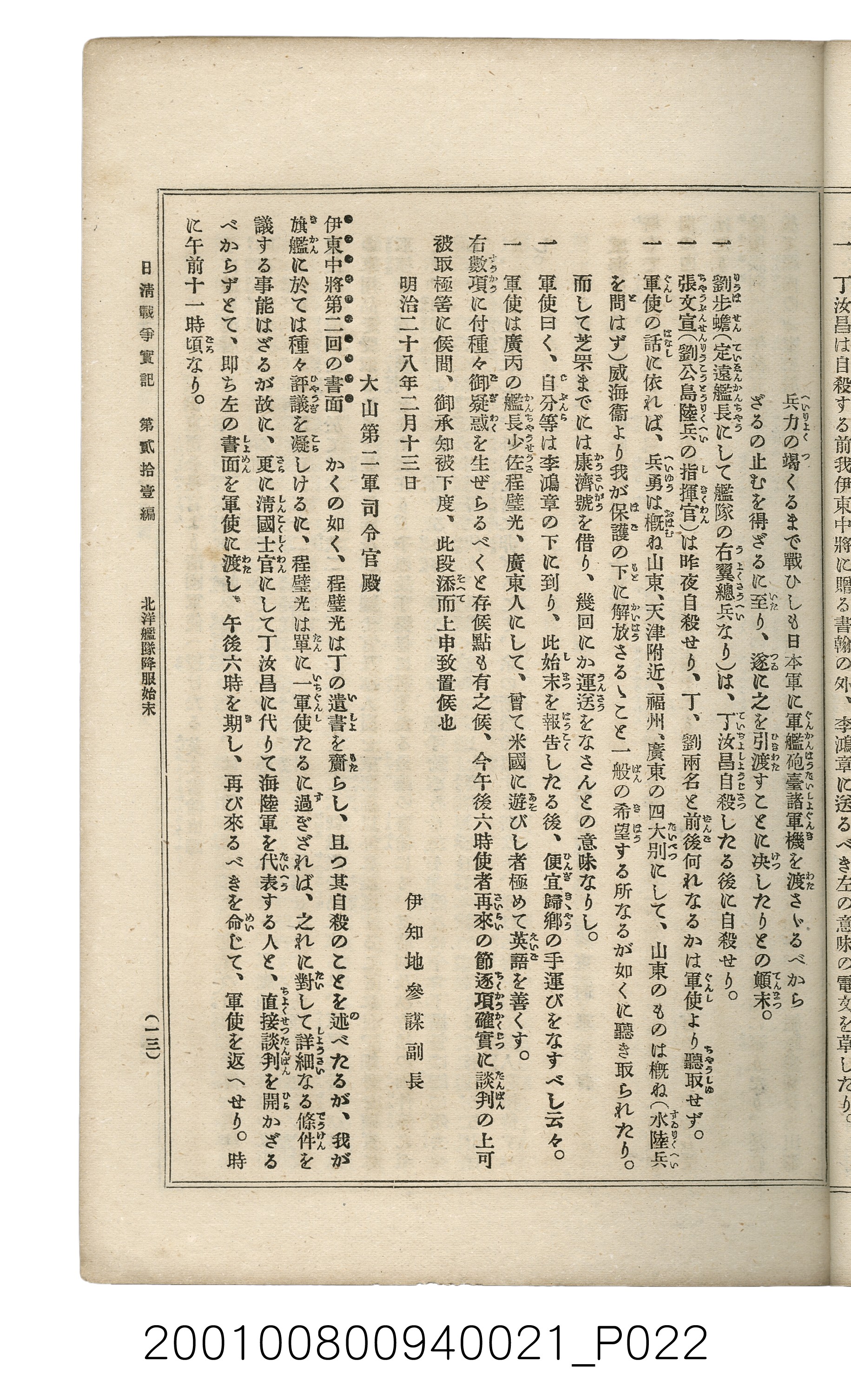 博文館發行《日清戰爭實記》第貳拾壹編 (共147張)