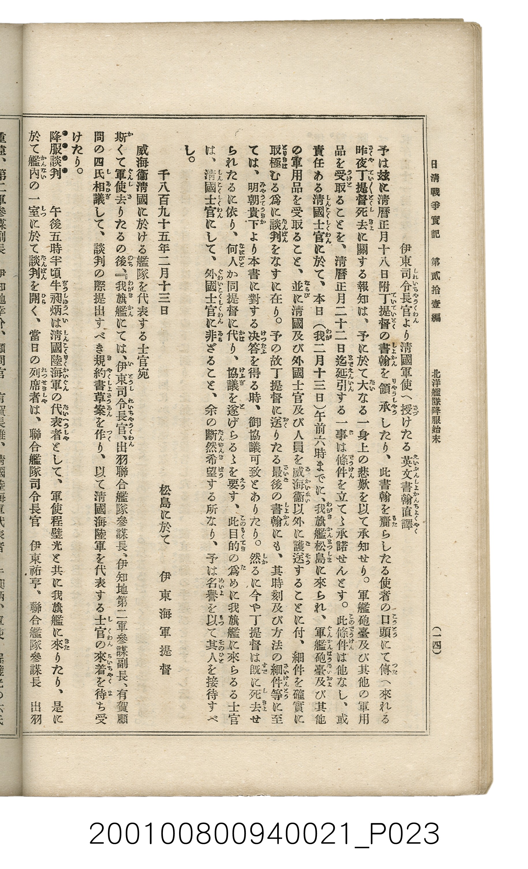 博文館發行《日清戰爭實記》第貳拾壹編 (共147張)