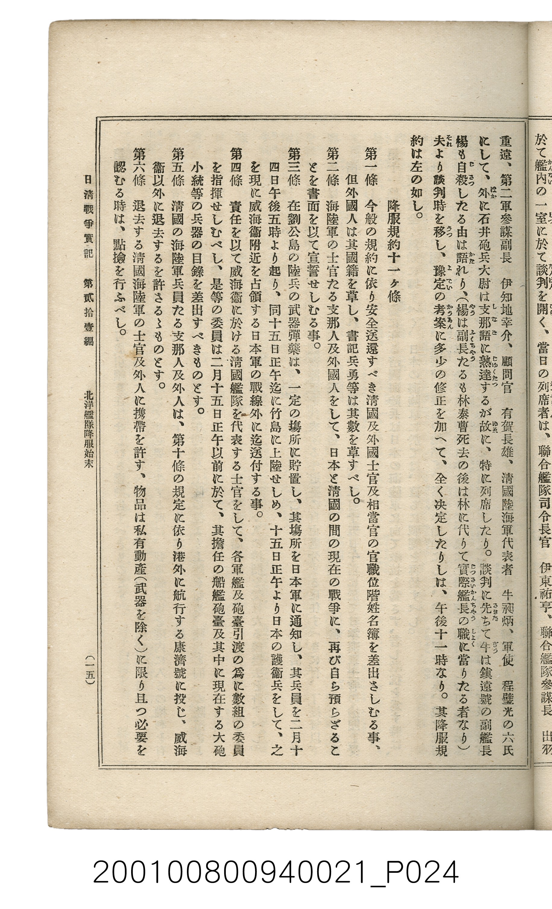 博文館發行《日清戰爭實記》第貳拾壹編 (共147張)