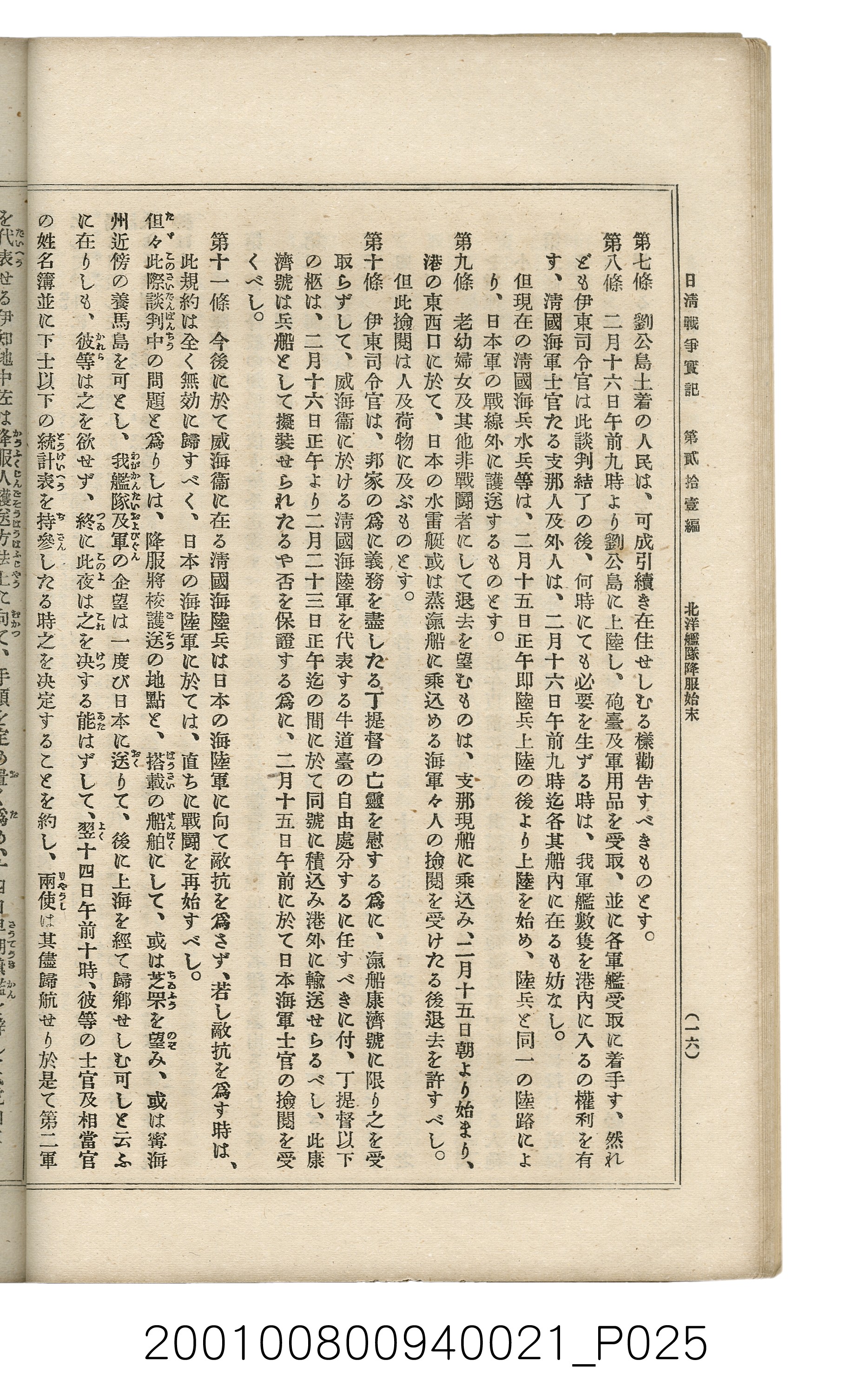 博文館發行《日清戰爭實記》第貳拾壹編 (共147張)