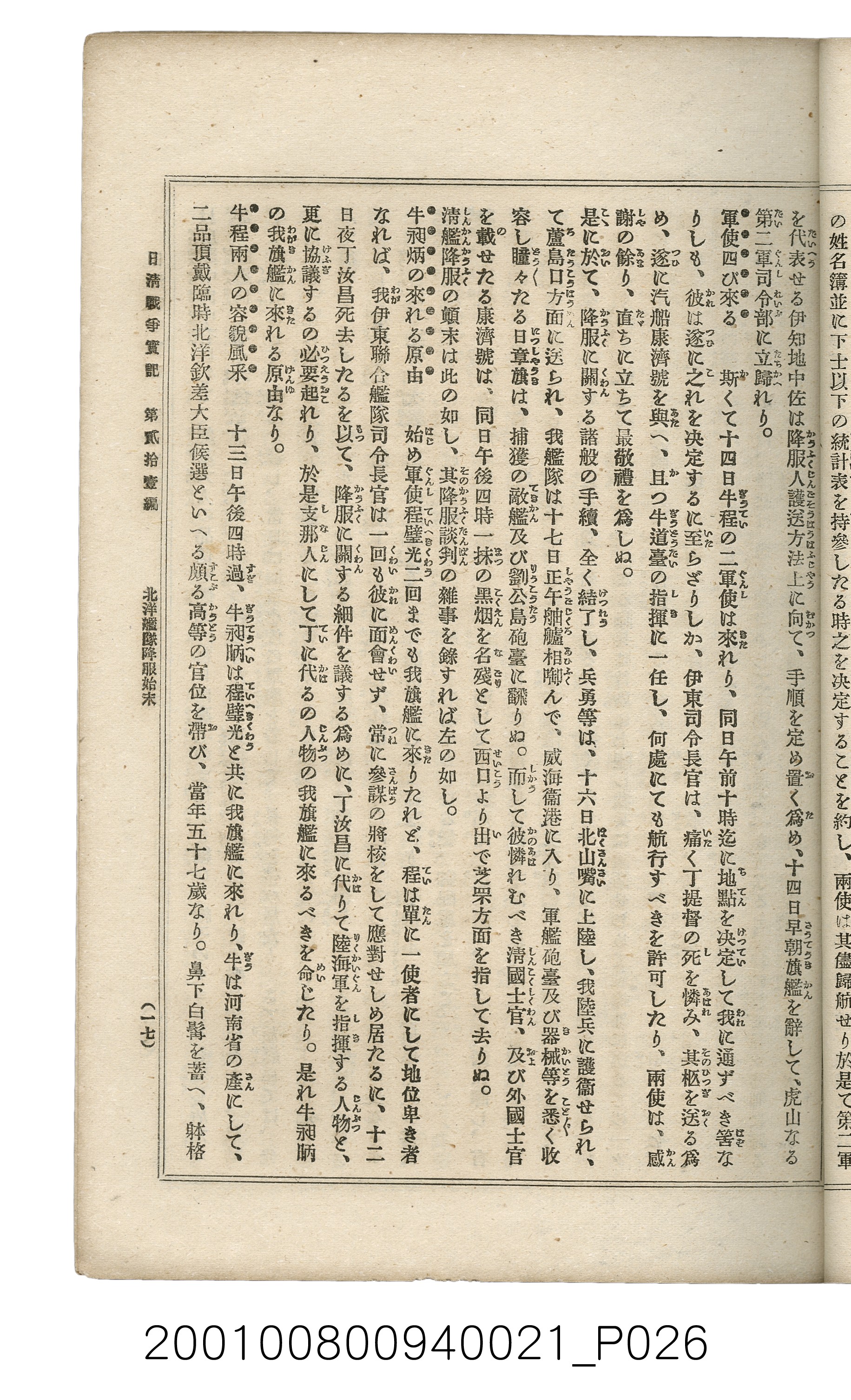 博文館發行《日清戰爭實記》第貳拾壹編 (共147張)