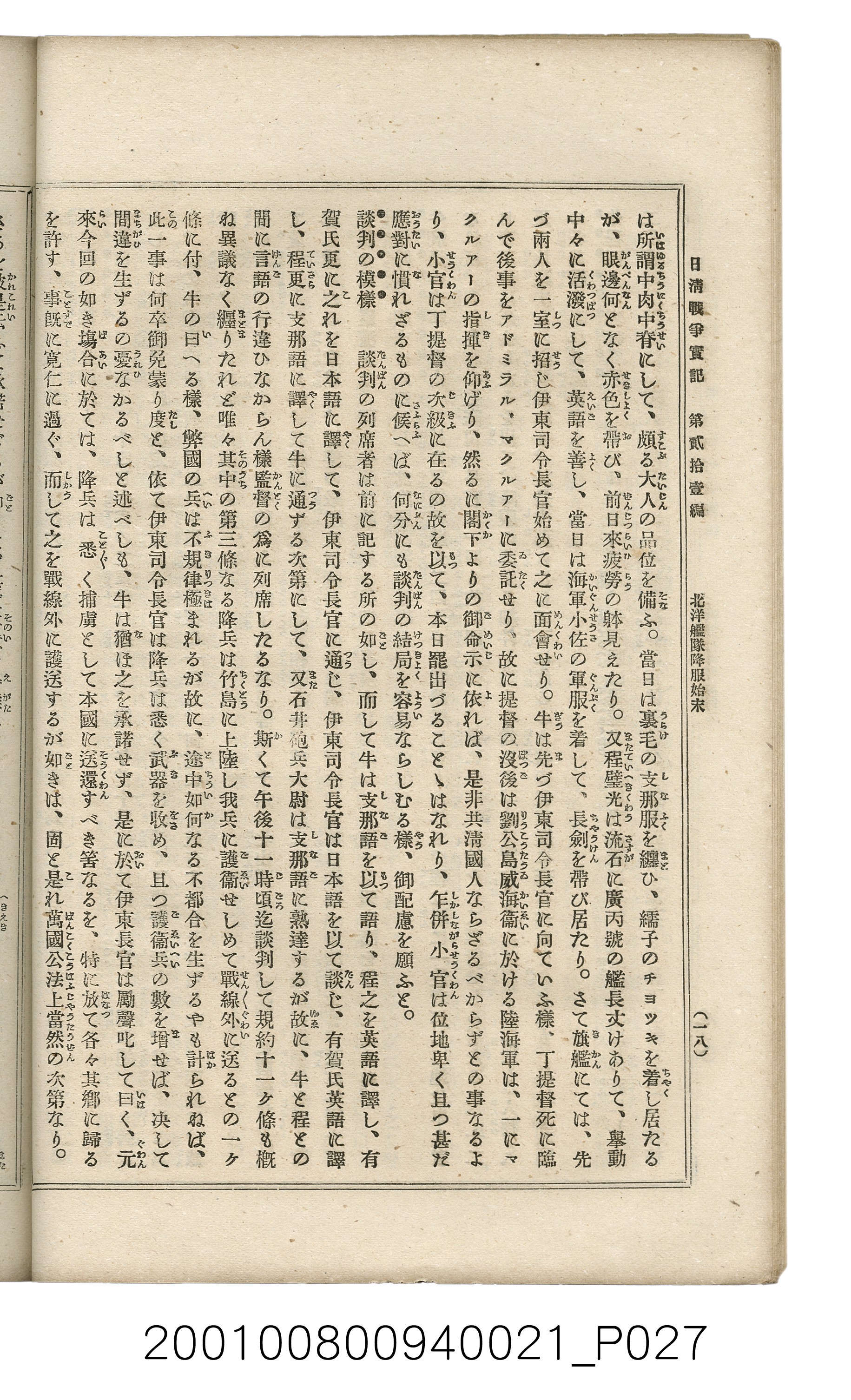 博文館發行《日清戰爭實記》第貳拾壹編 (共147張)