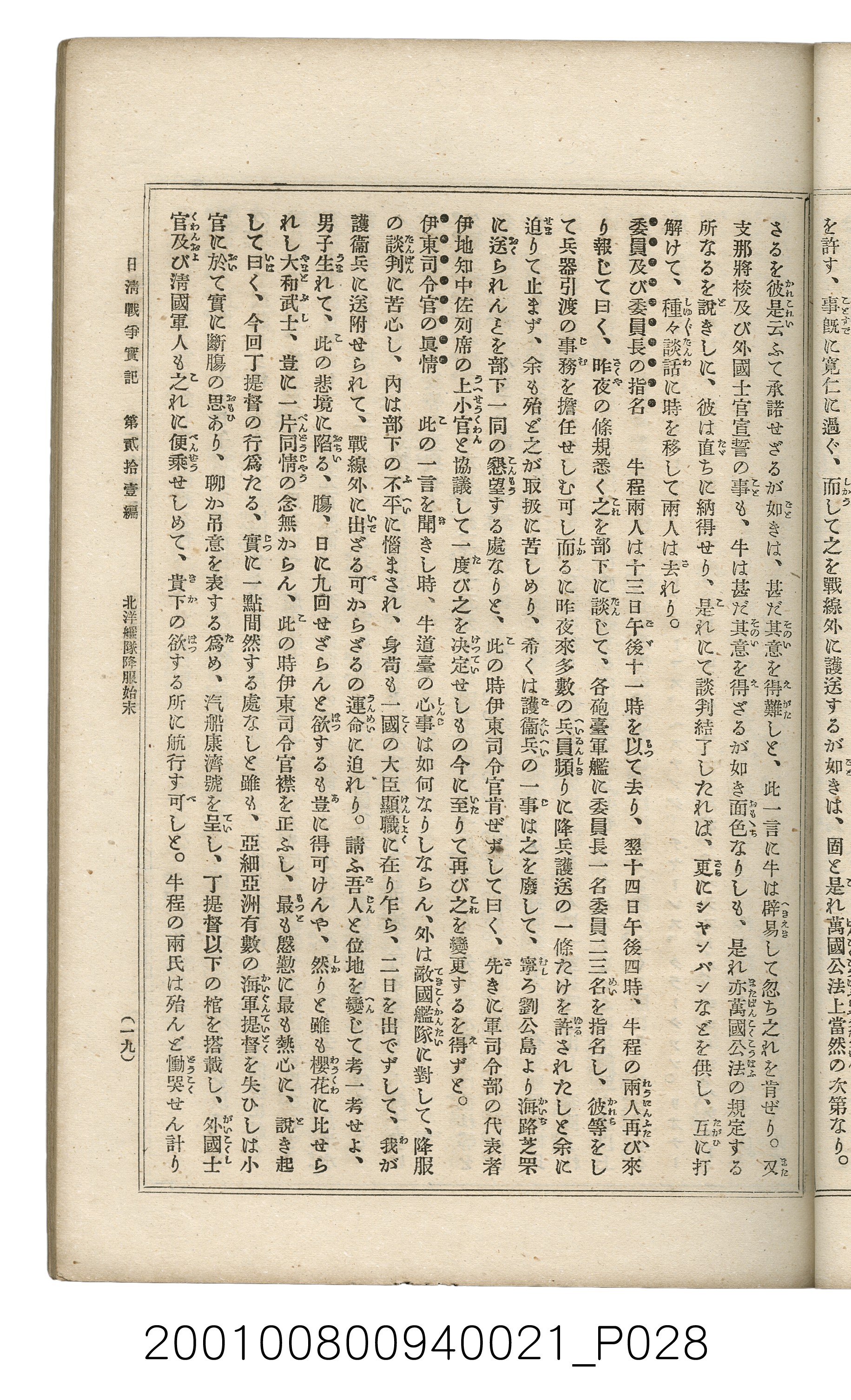 博文館發行《日清戰爭實記》第貳拾壹編 (共147張)