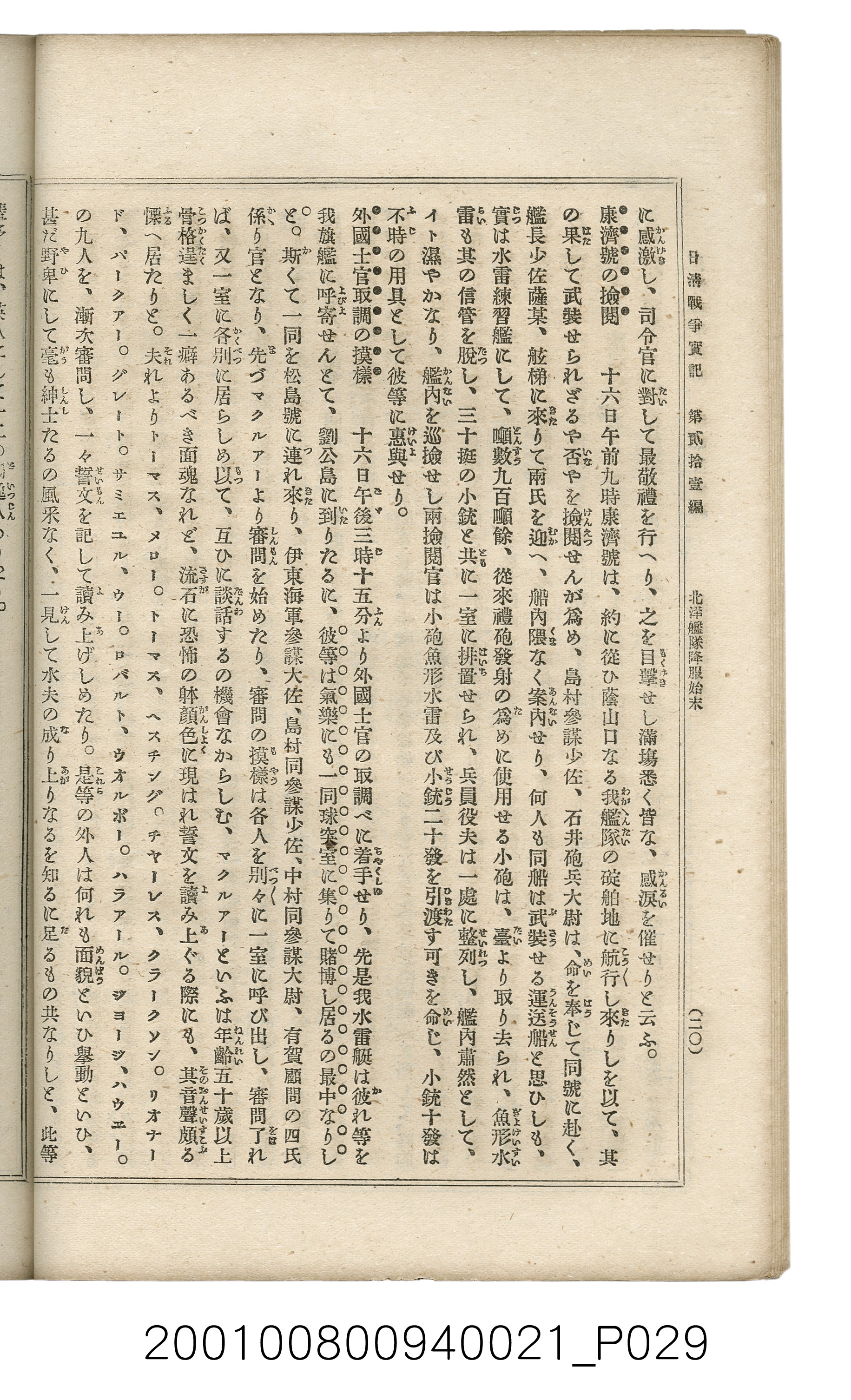 博文館發行《日清戰爭實記》第貳拾壹編 (共147張)