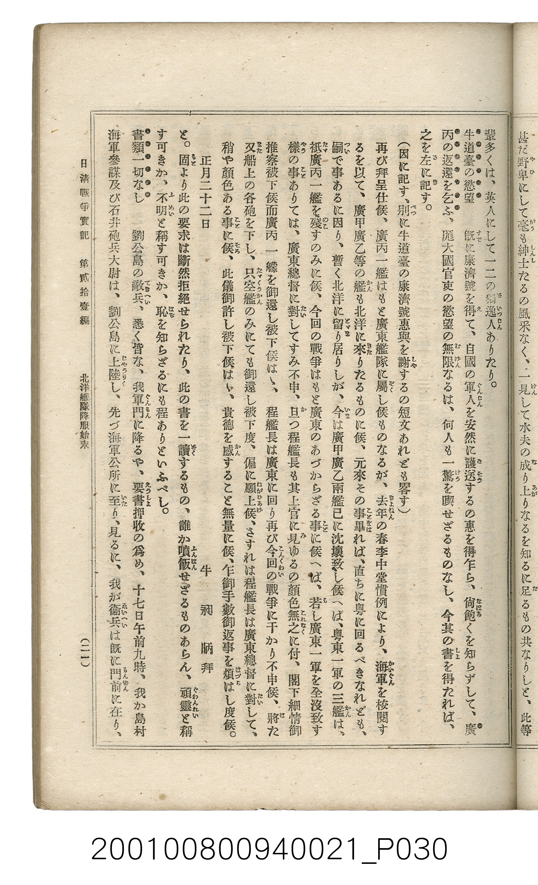 博文館發行《日清戰爭實記》第貳拾壹編 (共147張)