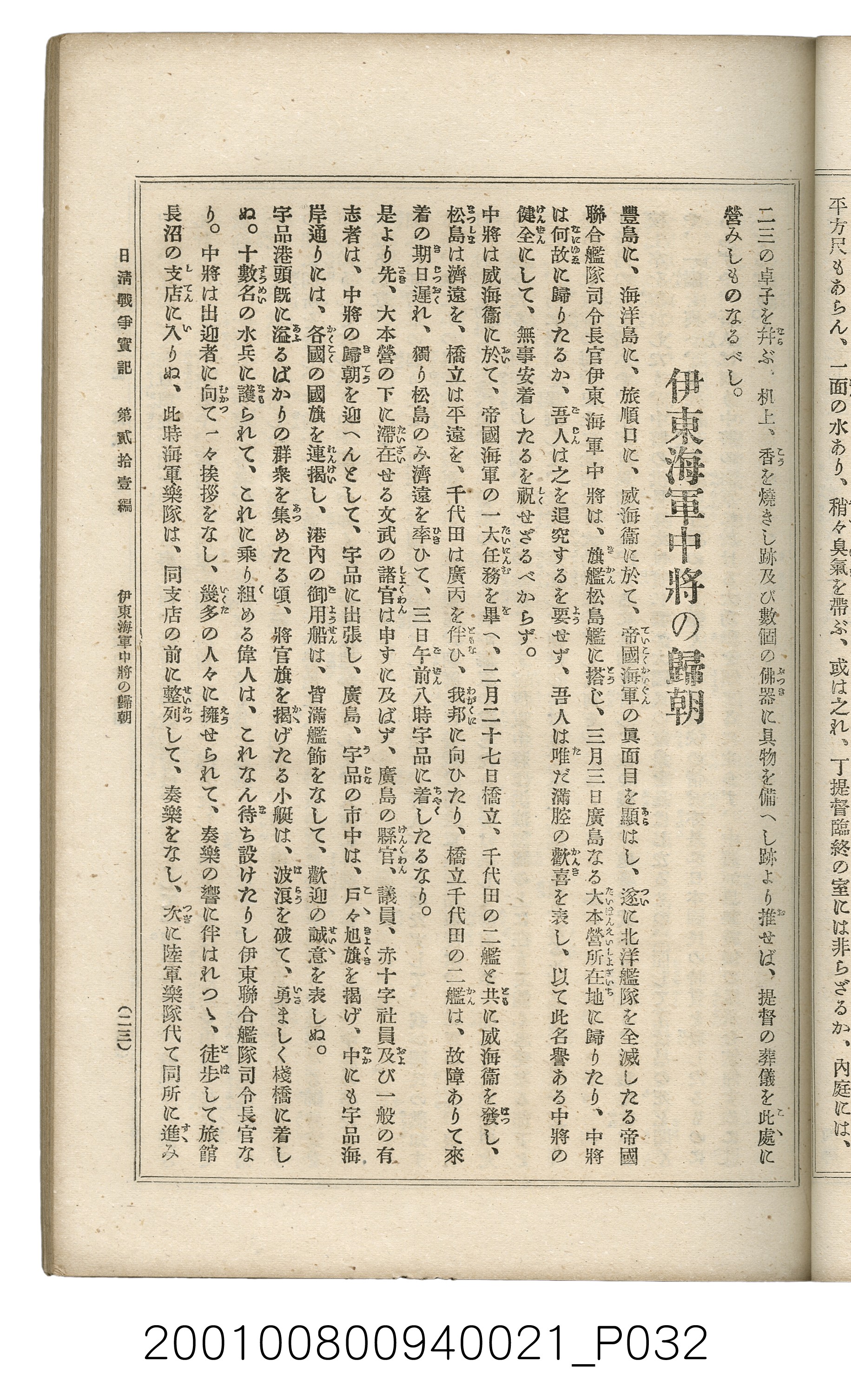 博文館發行《日清戰爭實記》第貳拾壹編 (共147張)