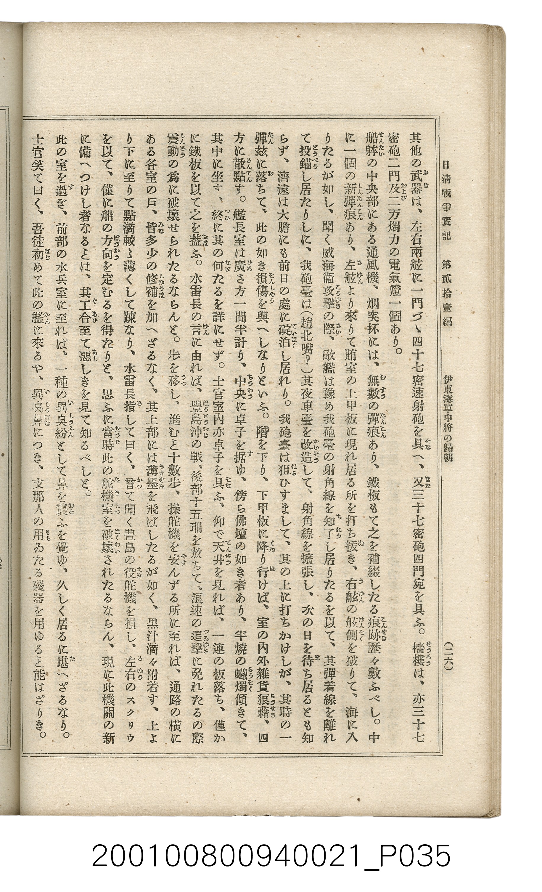 博文館發行《日清戰爭實記》第貳拾壹編 (共147張)