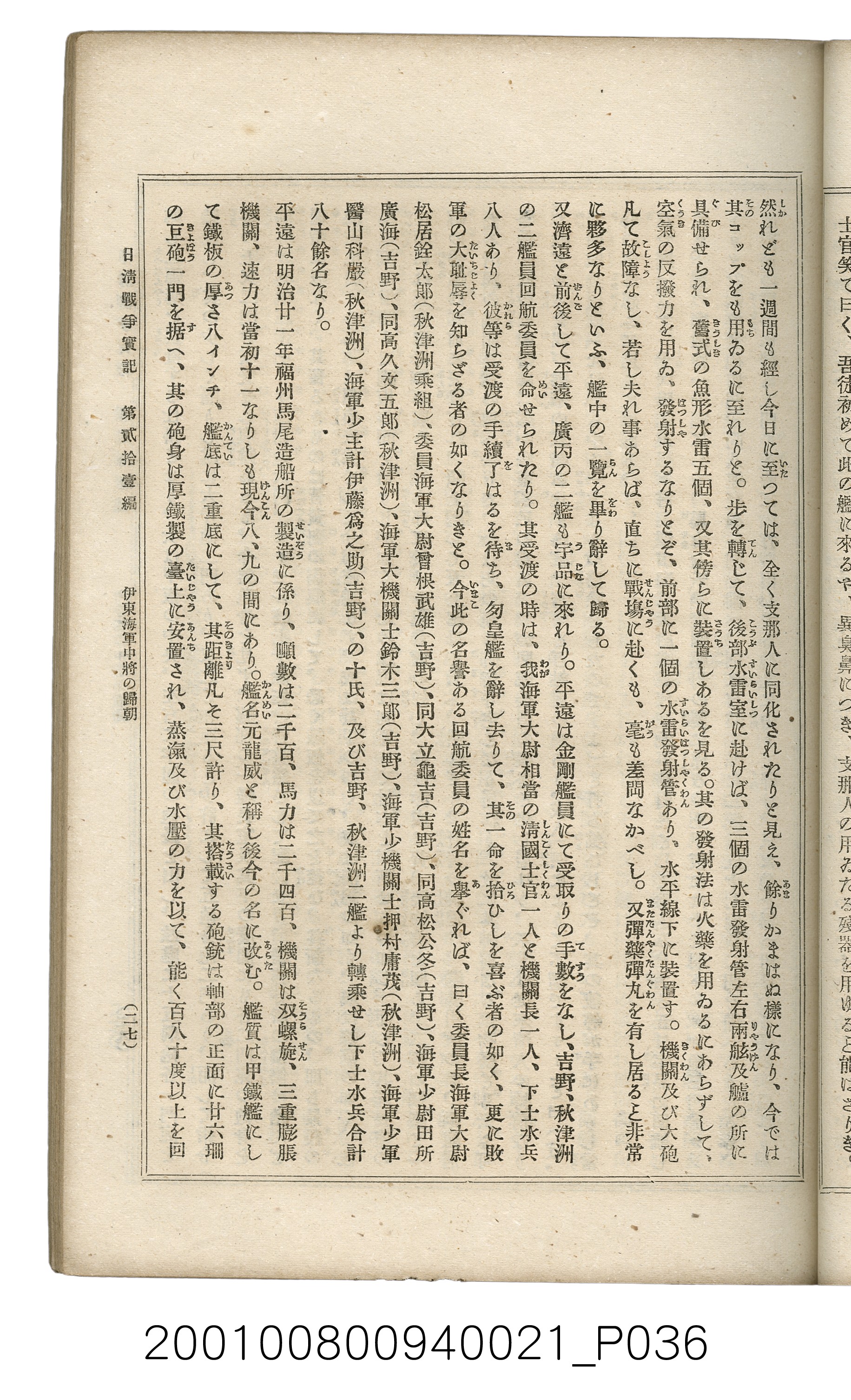 博文館發行《日清戰爭實記》第貳拾壹編 (共147張)