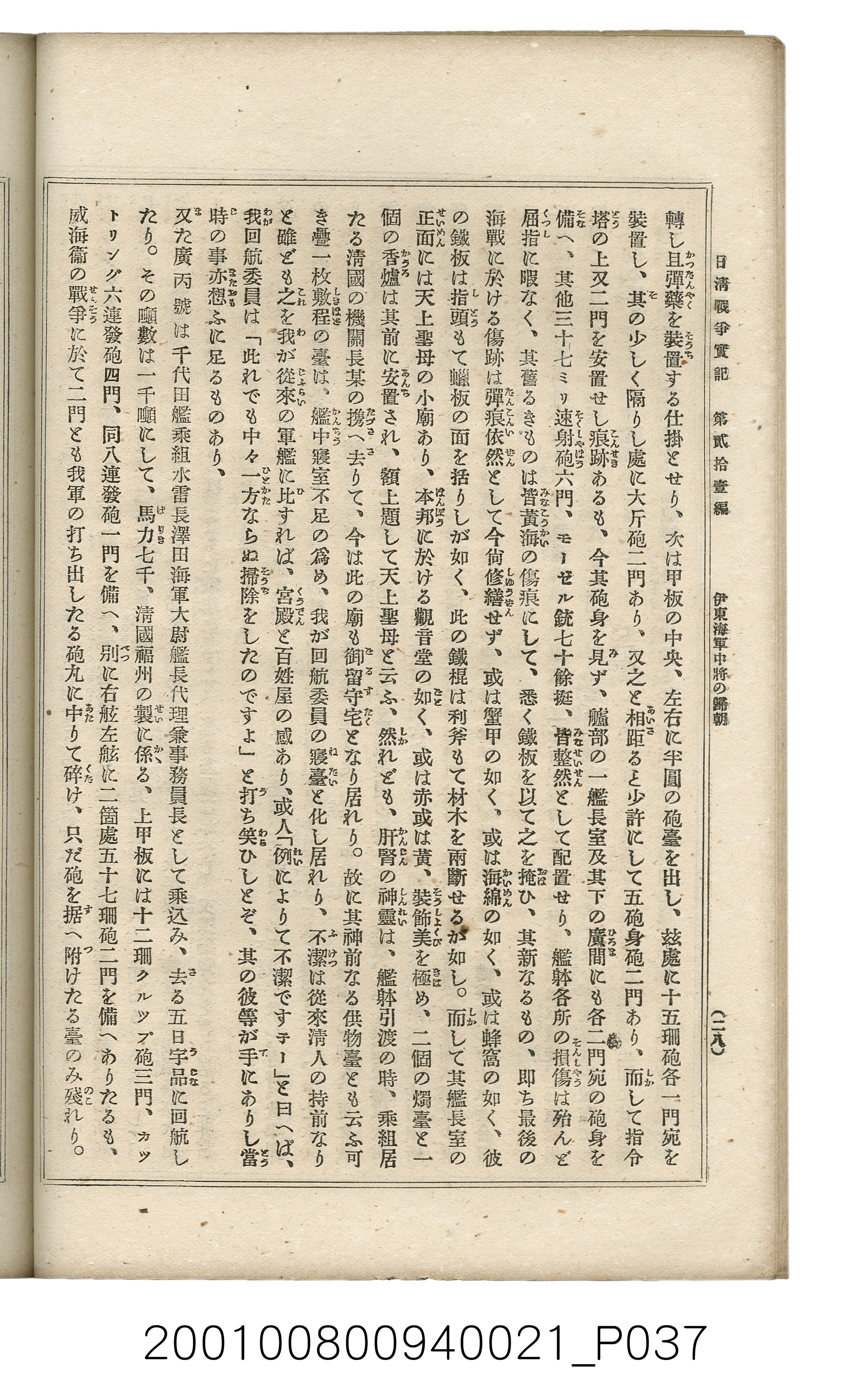 博文館發行《日清戰爭實記》第貳拾壹編 (共147張)