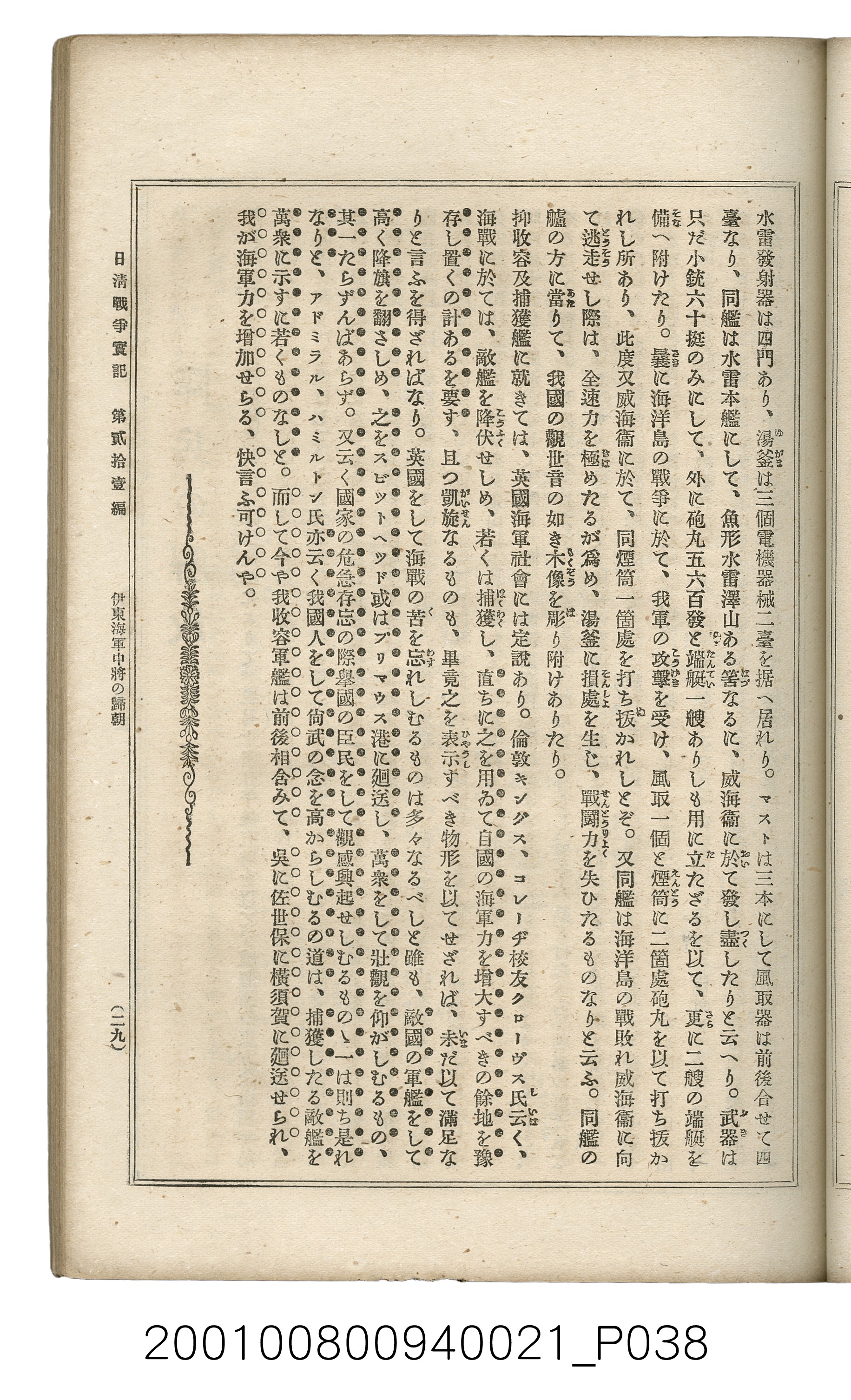 博文館發行《日清戰爭實記》第貳拾壹編 (共147張)