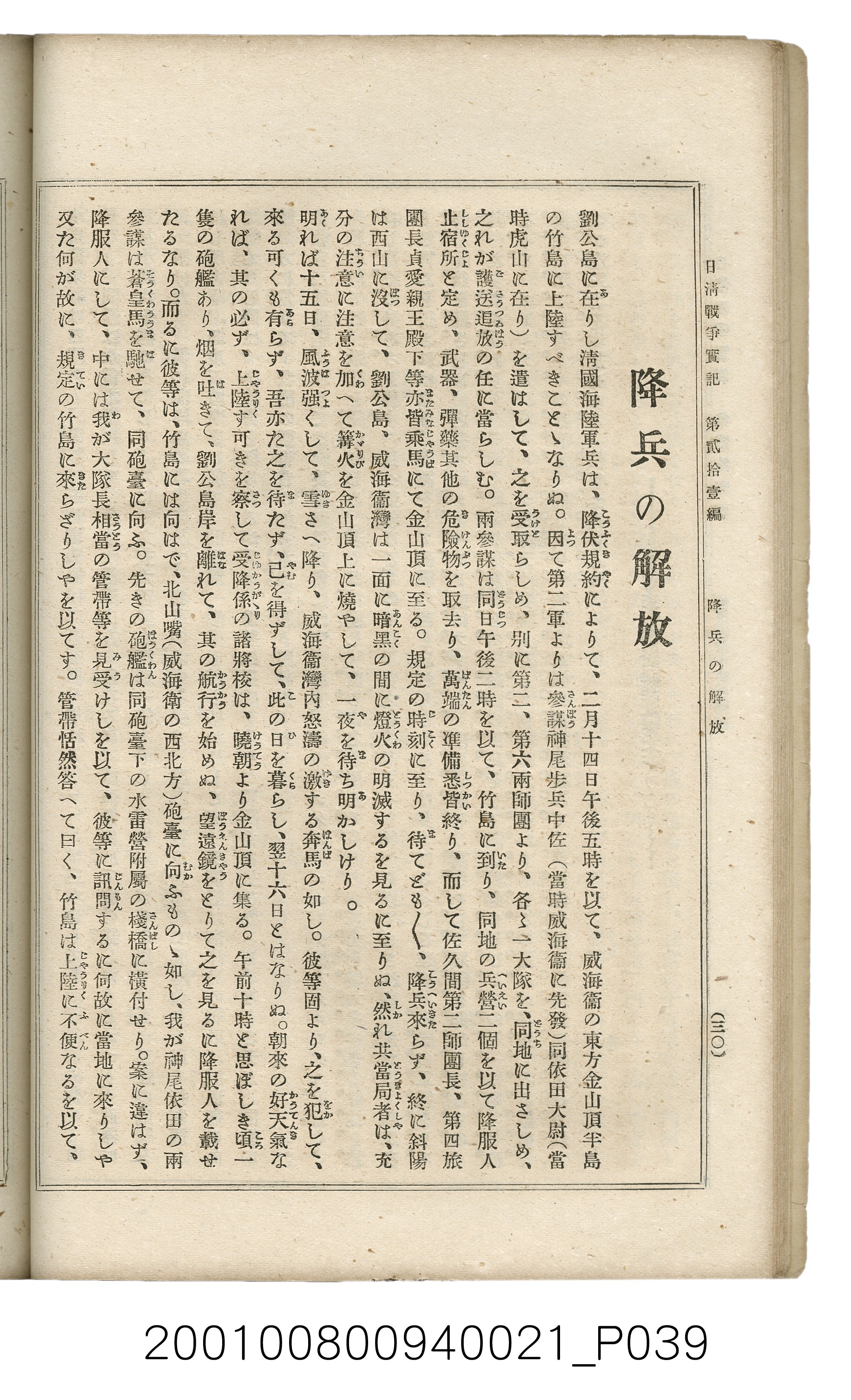 博文館發行《日清戰爭實記》第貳拾壹編 (共147張)