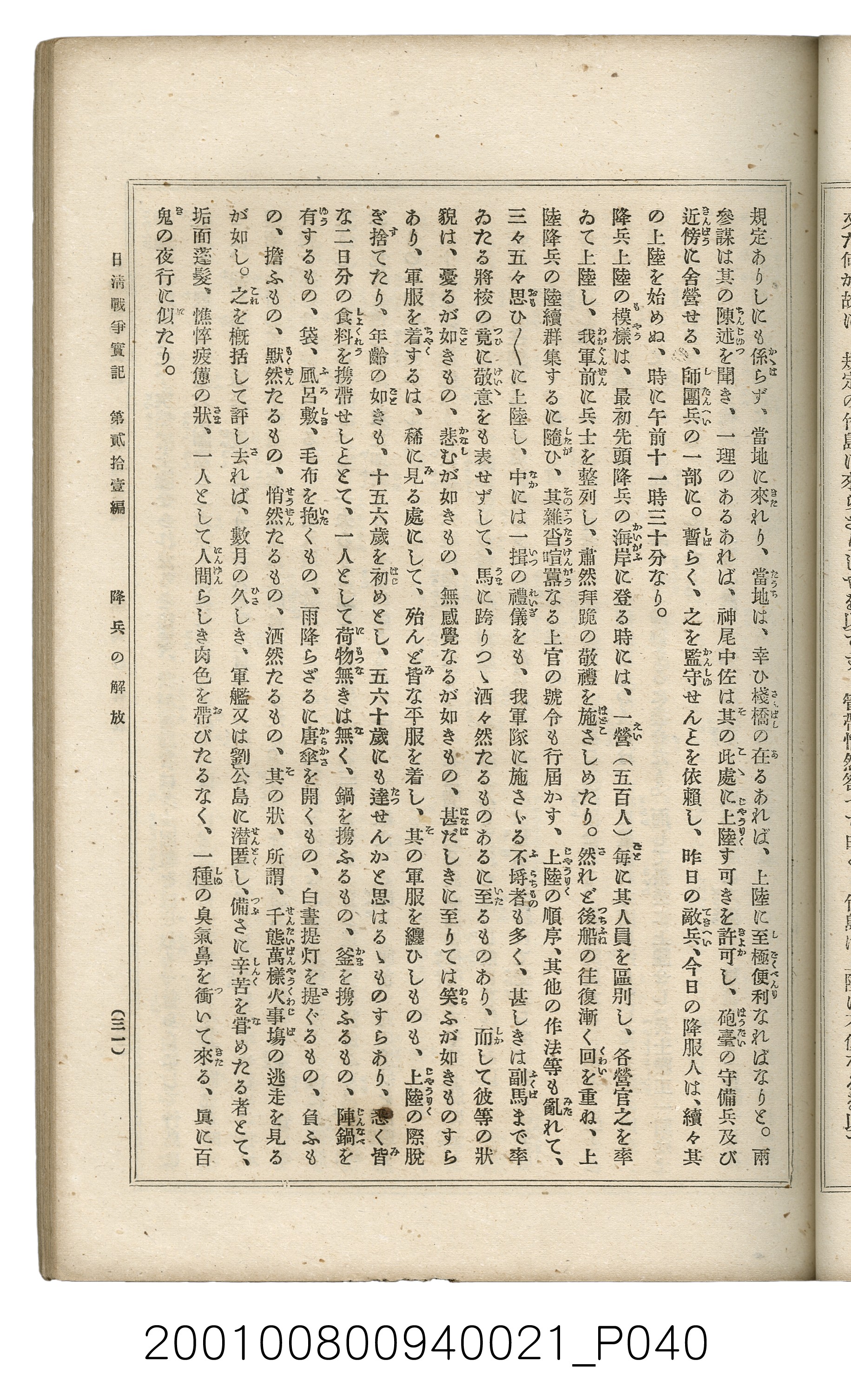 博文館發行《日清戰爭實記》第貳拾壹編 (共147張)