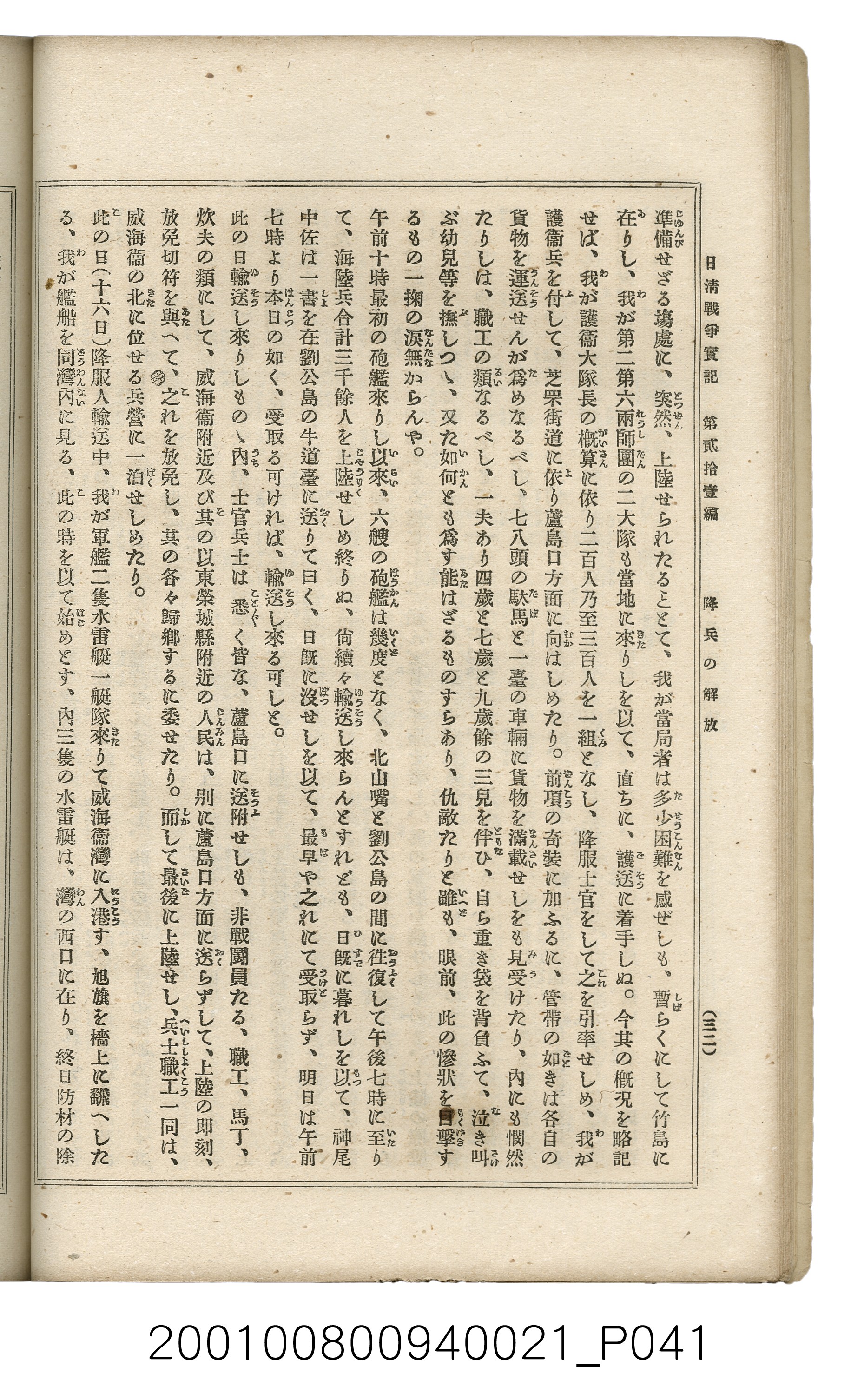 博文館發行《日清戰爭實記》第貳拾壹編 (共147張)