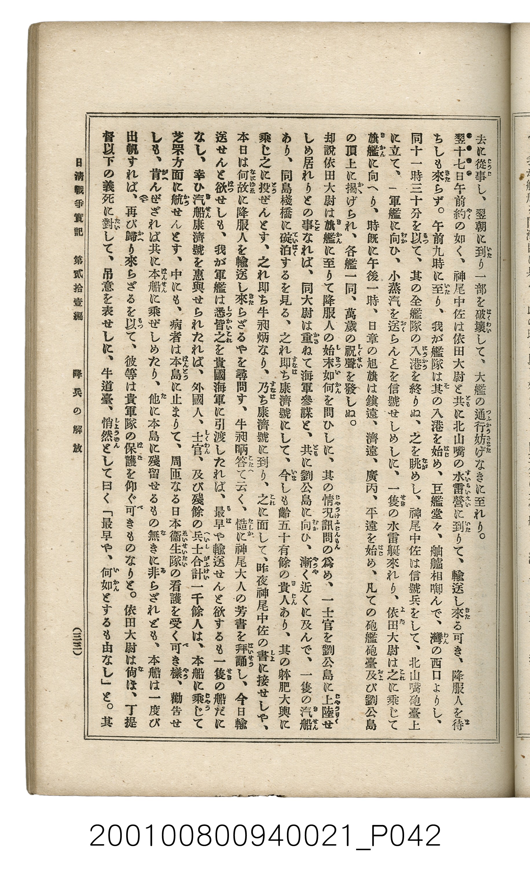 博文館發行《日清戰爭實記》第貳拾壹編 (共147張)