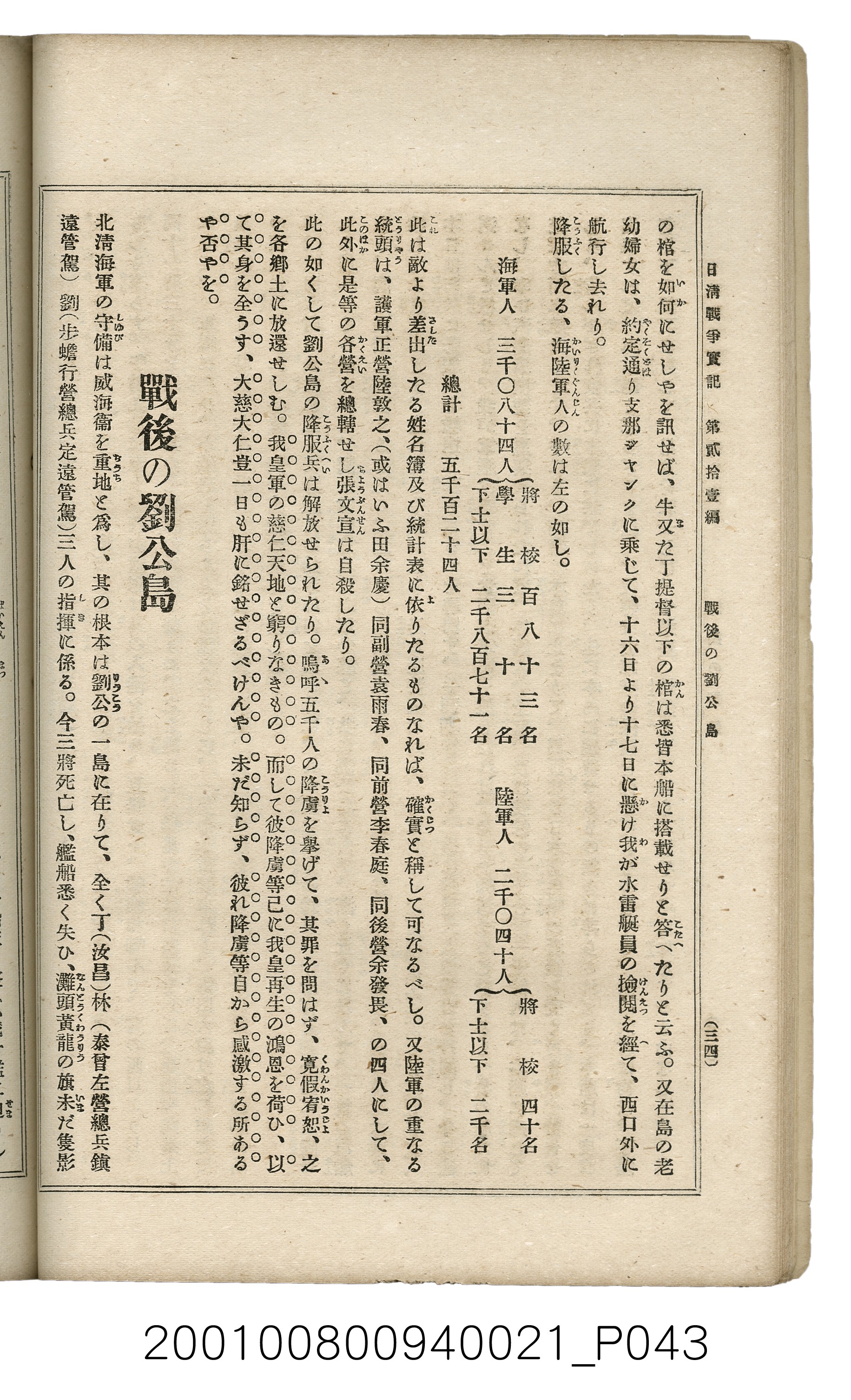 博文館發行《日清戰爭實記》第貳拾壹編 (共147張)