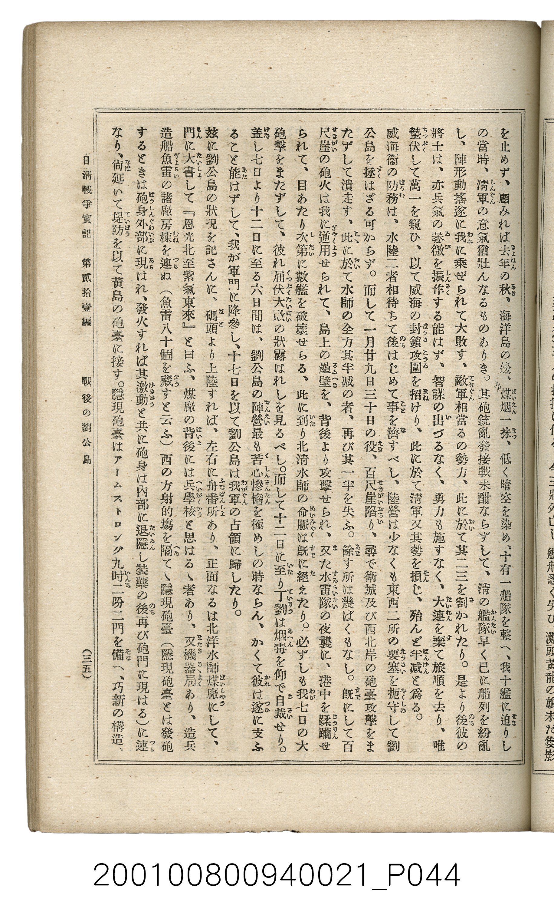 博文館發行《日清戰爭實記》第貳拾壹編 (共147張)