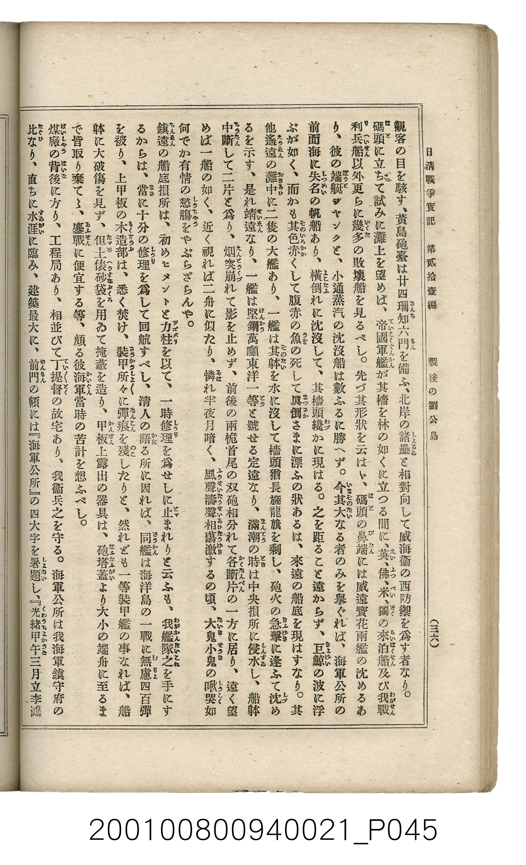 博文館發行《日清戰爭實記》第貳拾壹編 (共147張)
