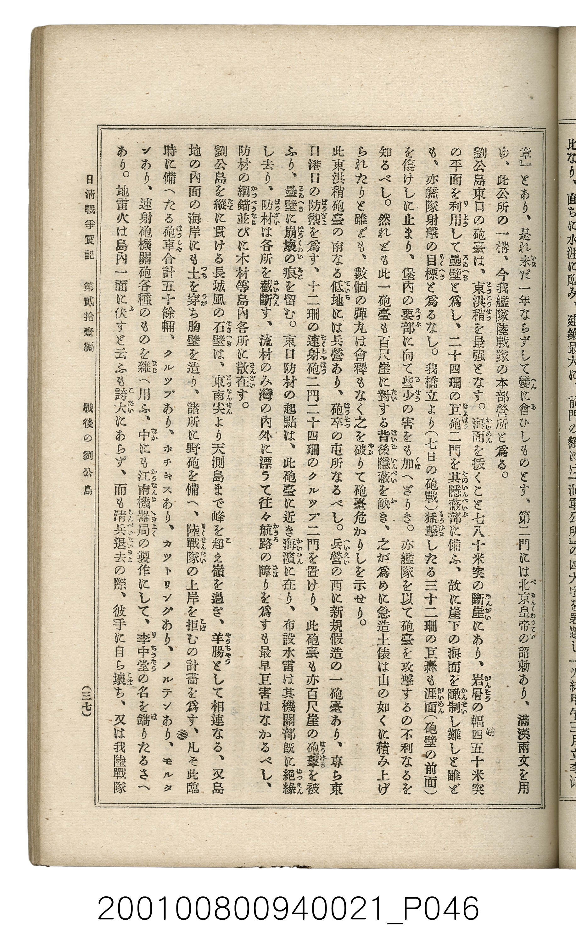 博文館發行《日清戰爭實記》第貳拾壹編 (共147張)