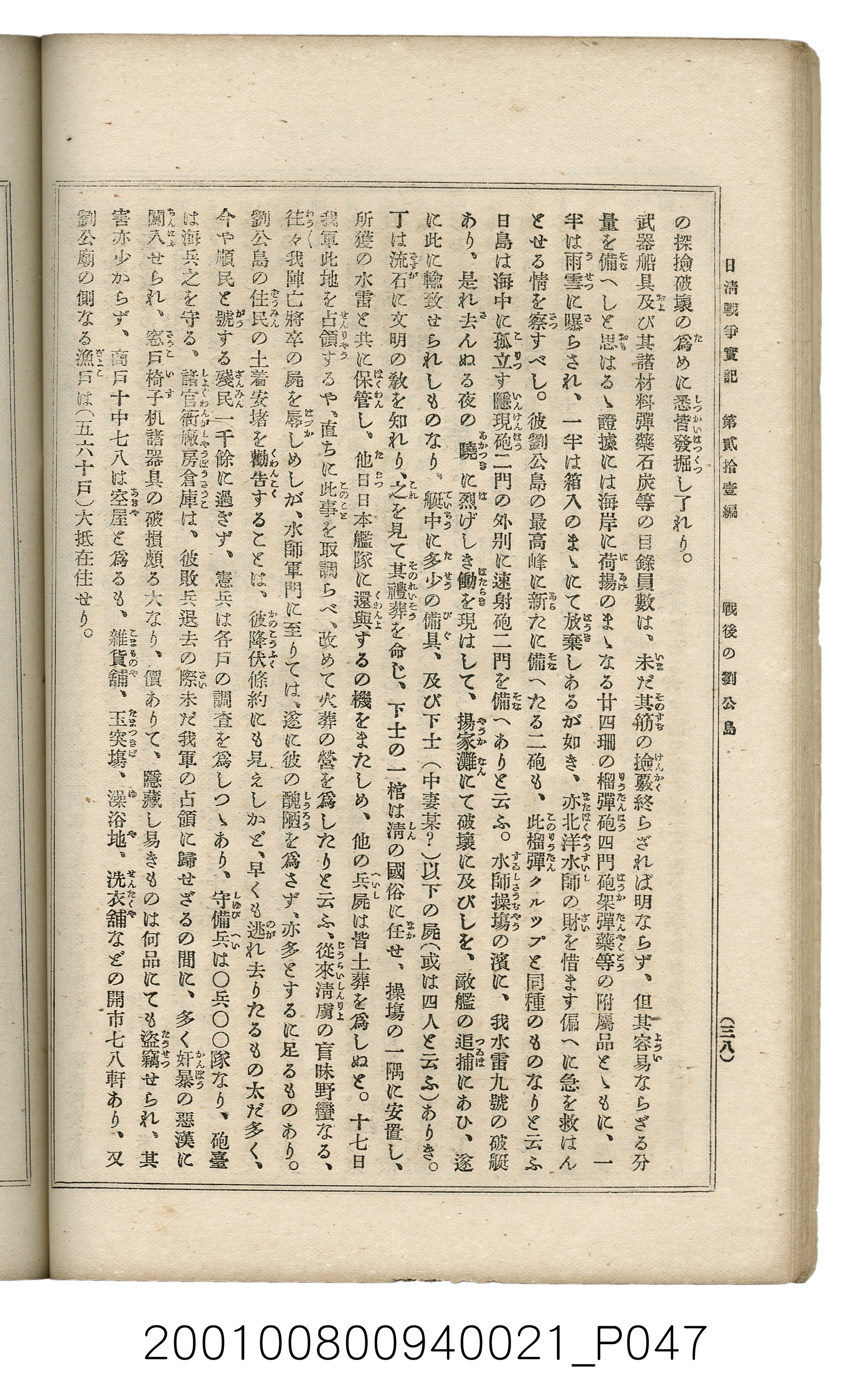 博文館發行《日清戰爭實記》第貳拾壹編 (共147張)