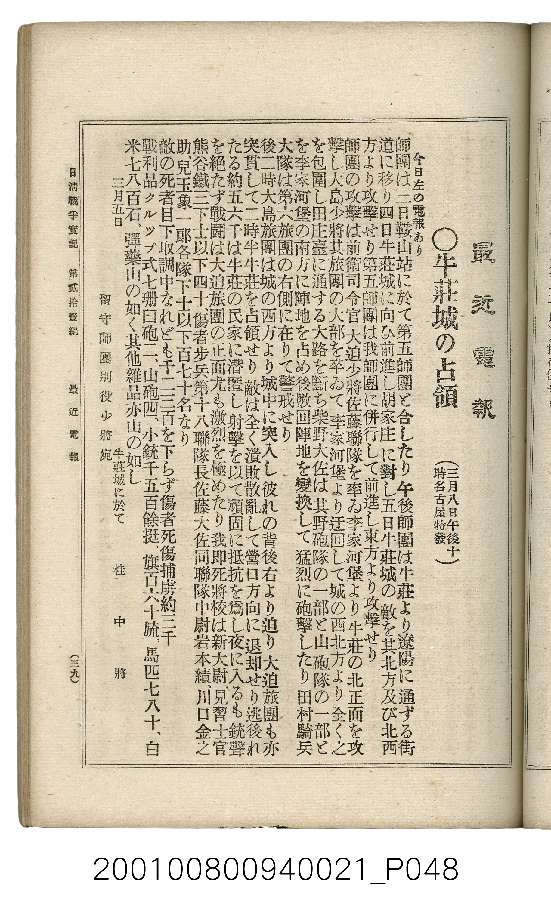 博文館發行《日清戰爭實記》第貳拾壹編 (共147張)