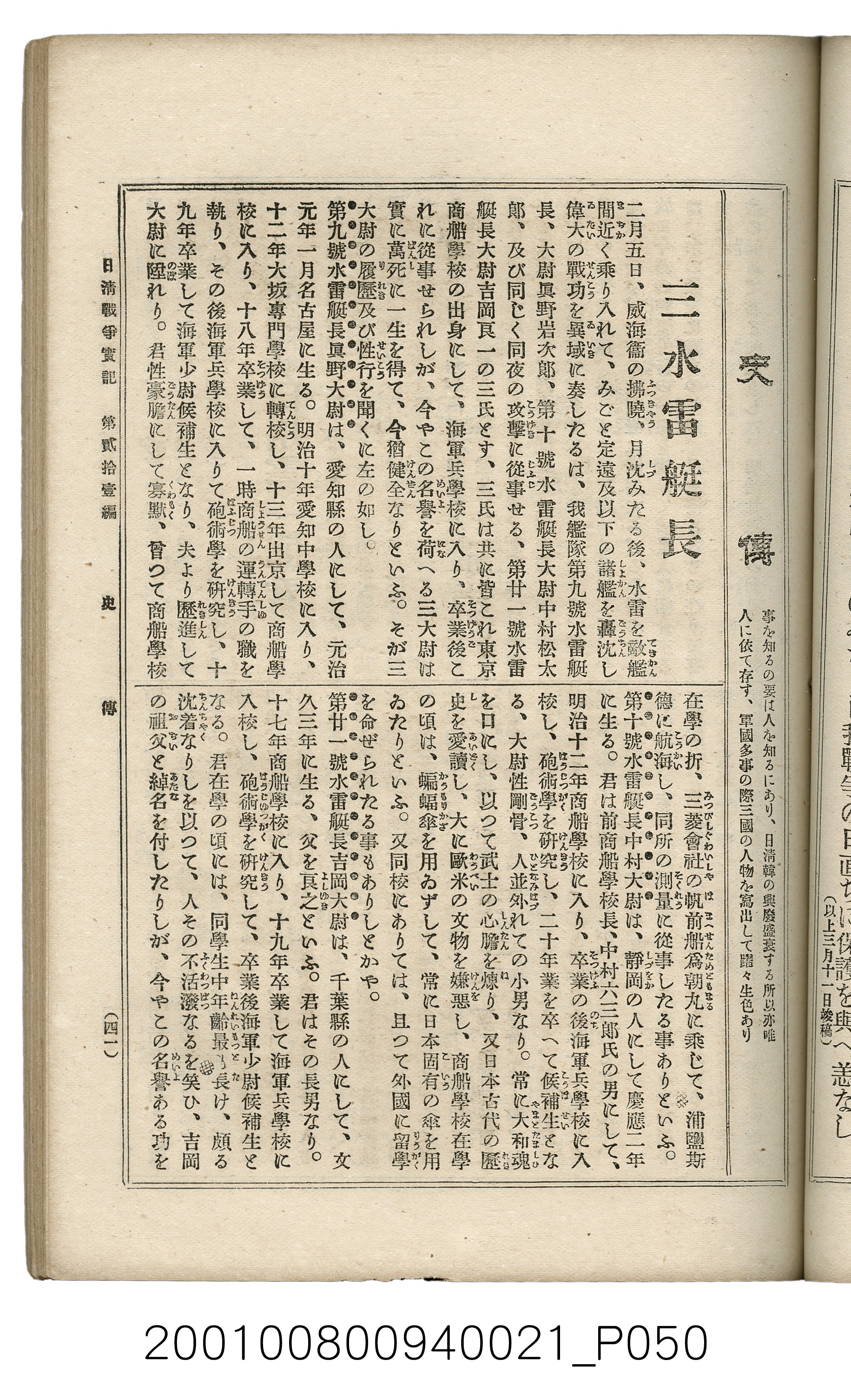 博文館發行《日清戰爭實記》第貳拾壹編 (共147張)