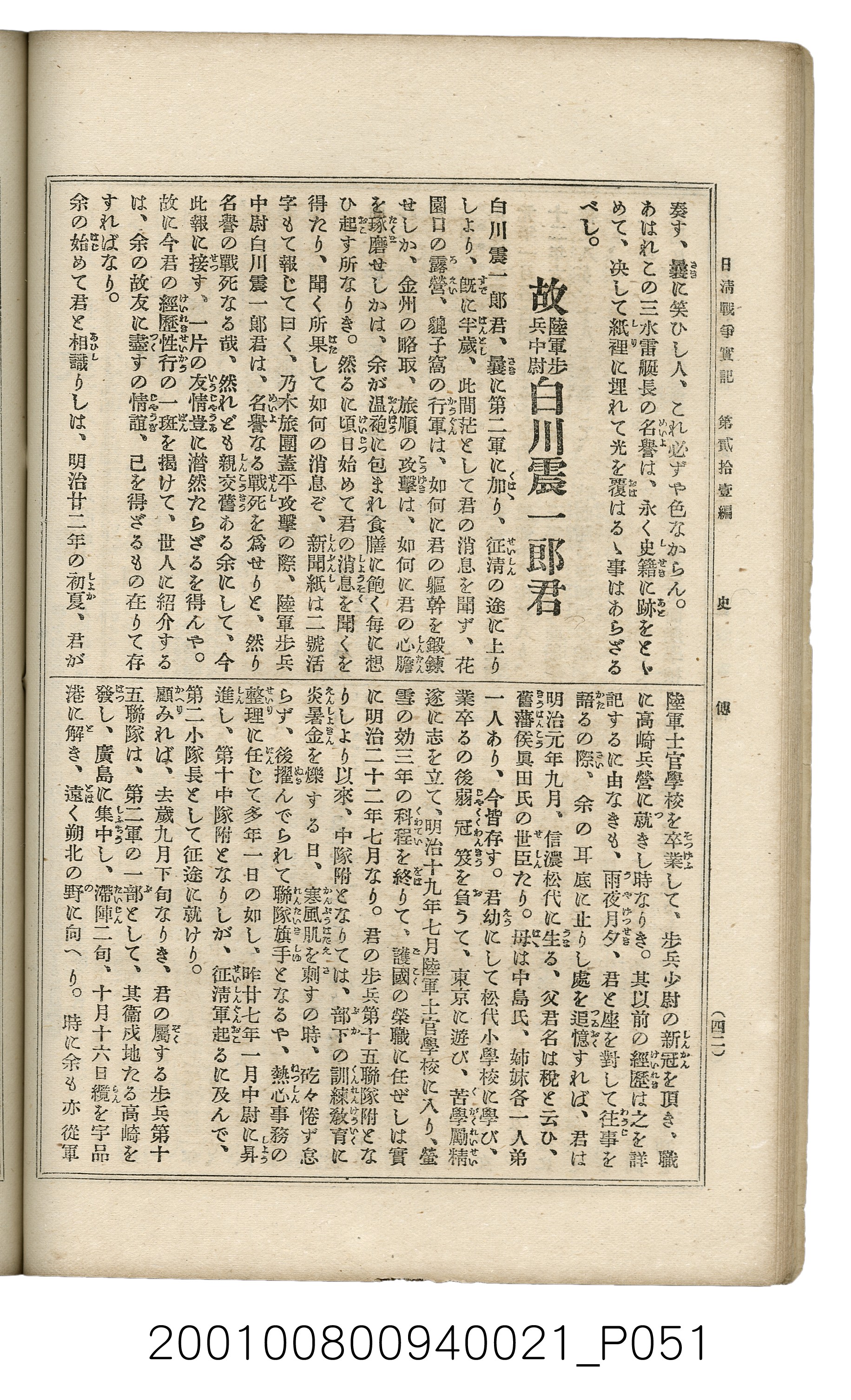 博文館發行《日清戰爭實記》第貳拾壹編 (共147張)