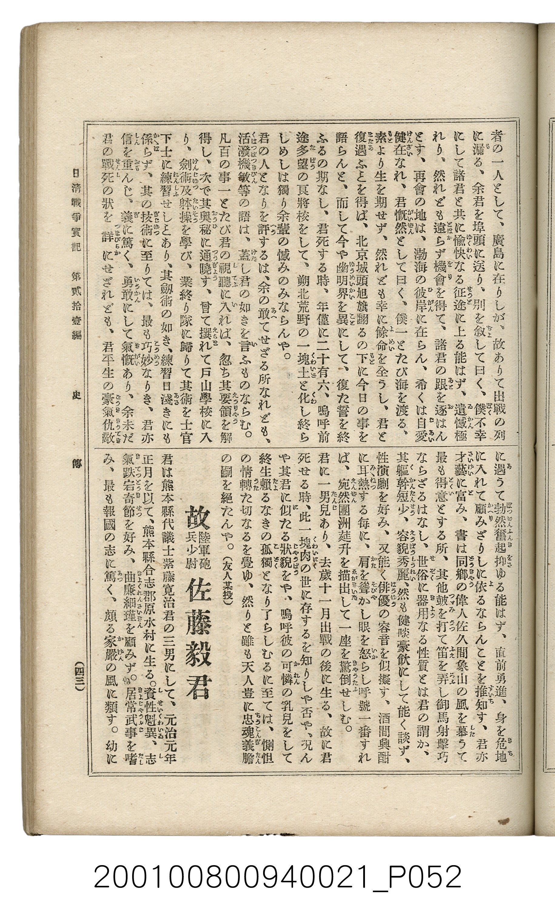 博文館發行《日清戰爭實記》第貳拾壹編 (共147張)
