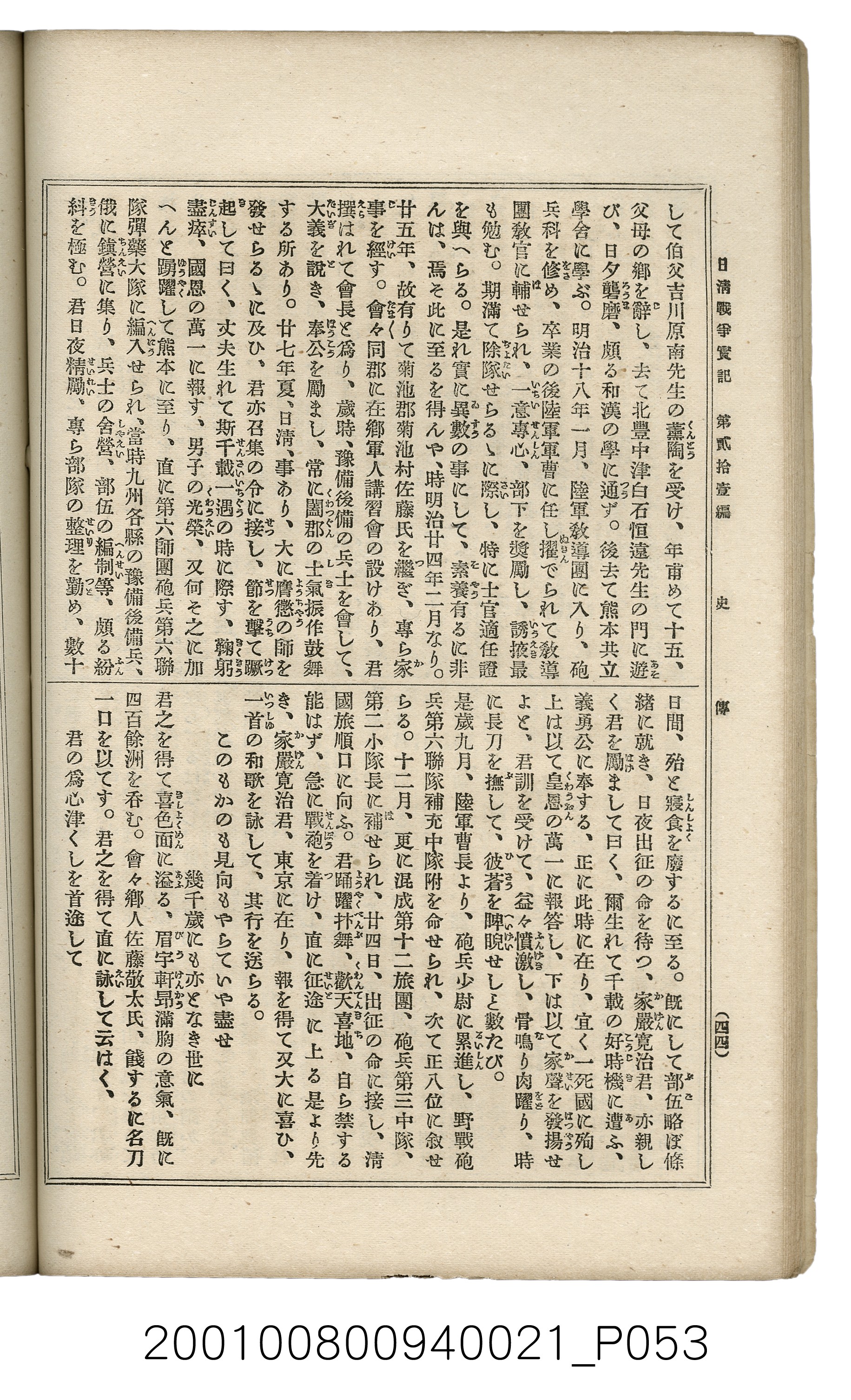 博文館發行《日清戰爭實記》第貳拾壹編 (共147張)