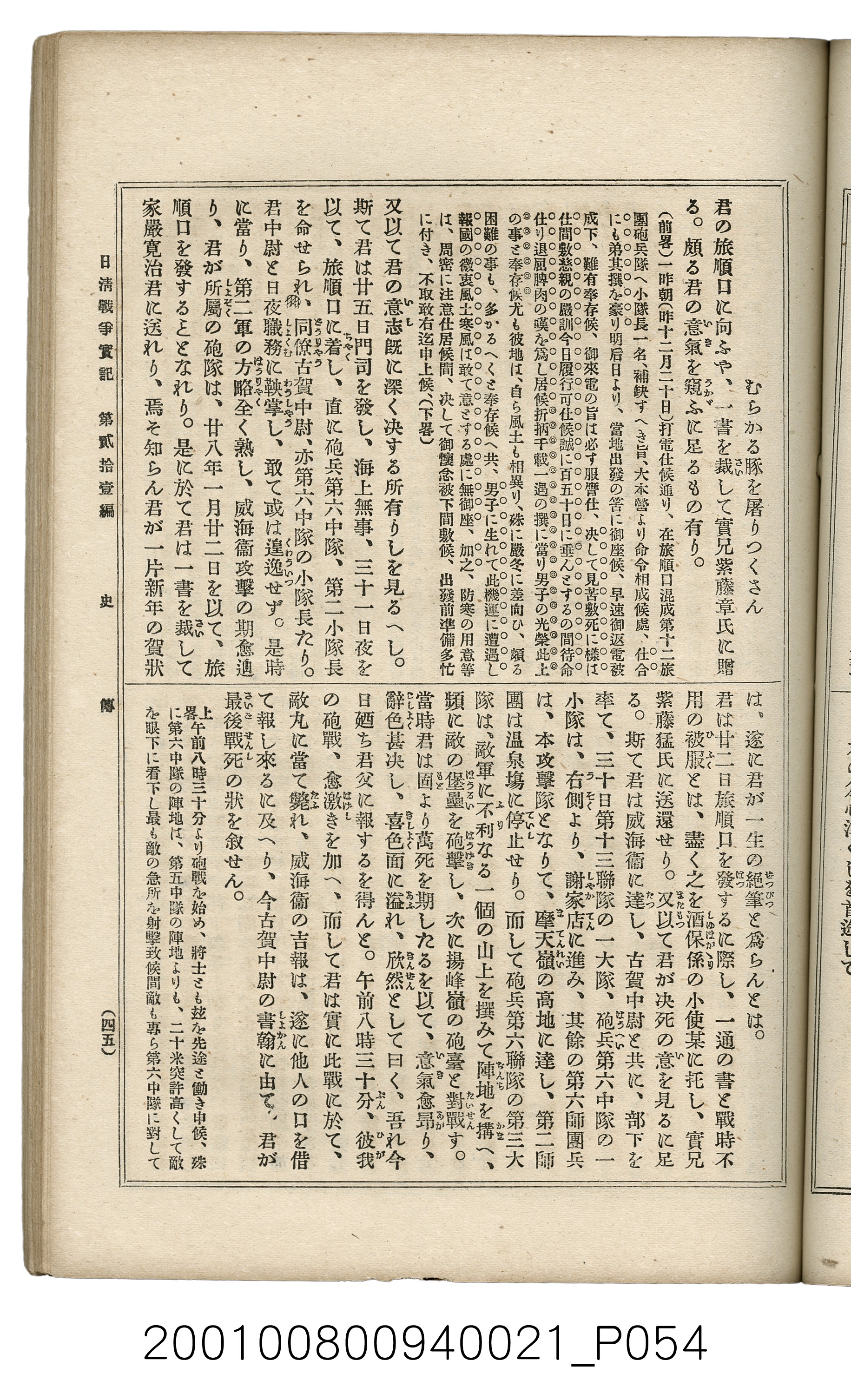 博文館發行《日清戰爭實記》第貳拾壹編 (共147張)