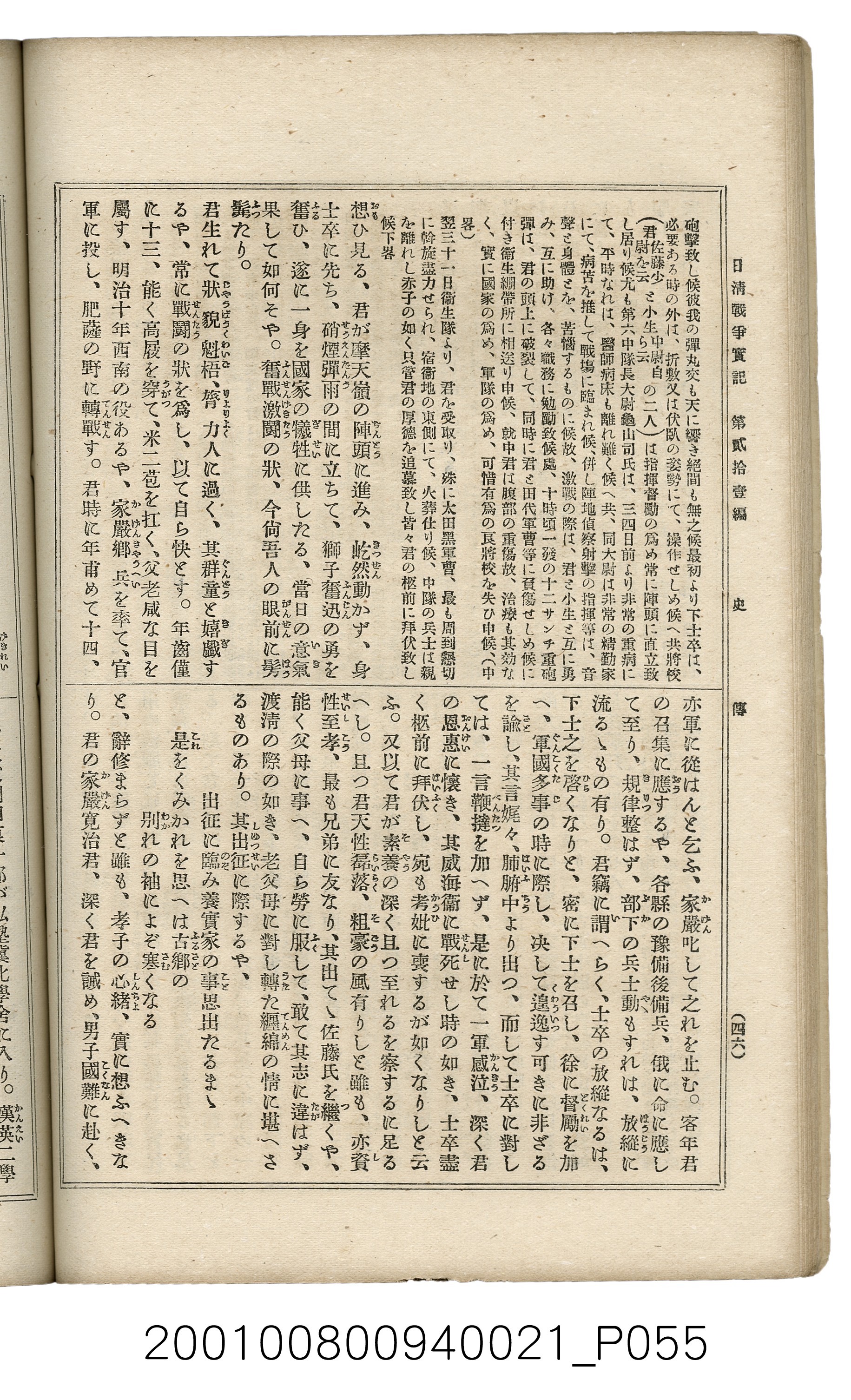 博文館發行《日清戰爭實記》第貳拾壹編 (共147張)