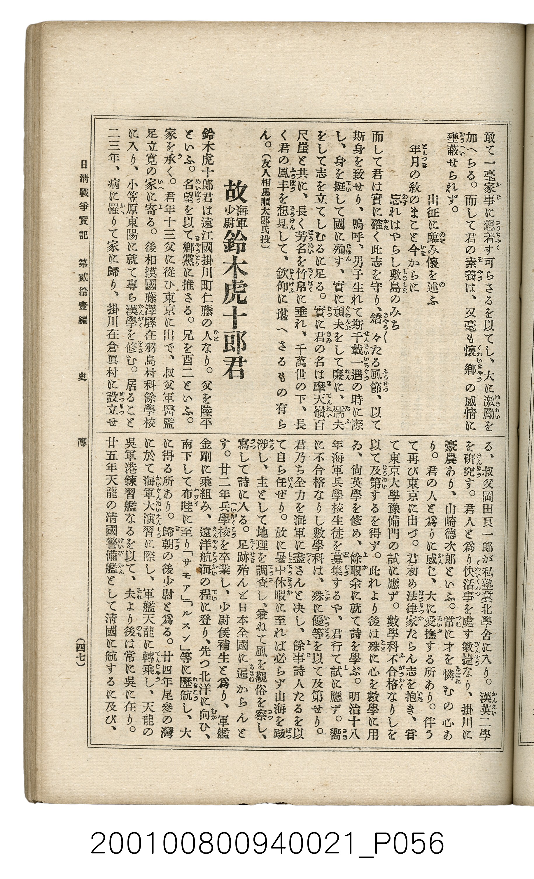 博文館發行《日清戰爭實記》第貳拾壹編 (共147張)