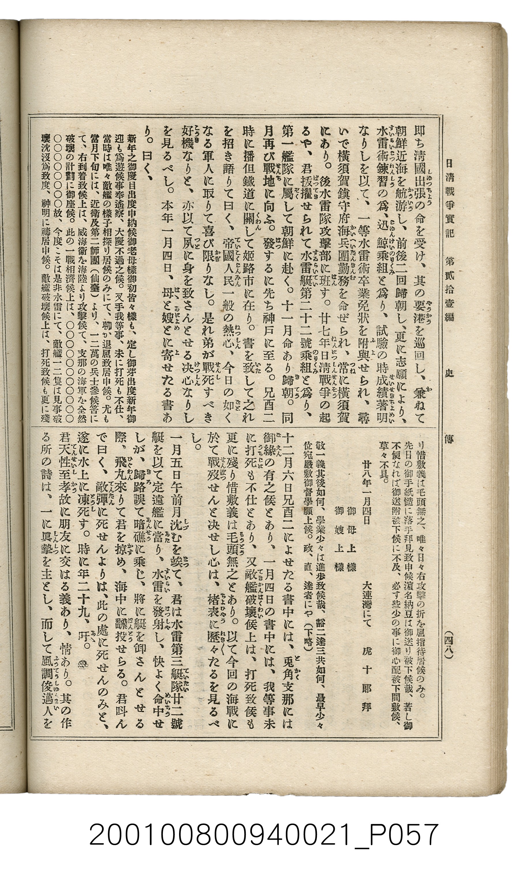 博文館發行《日清戰爭實記》第貳拾壹編 (共147張)