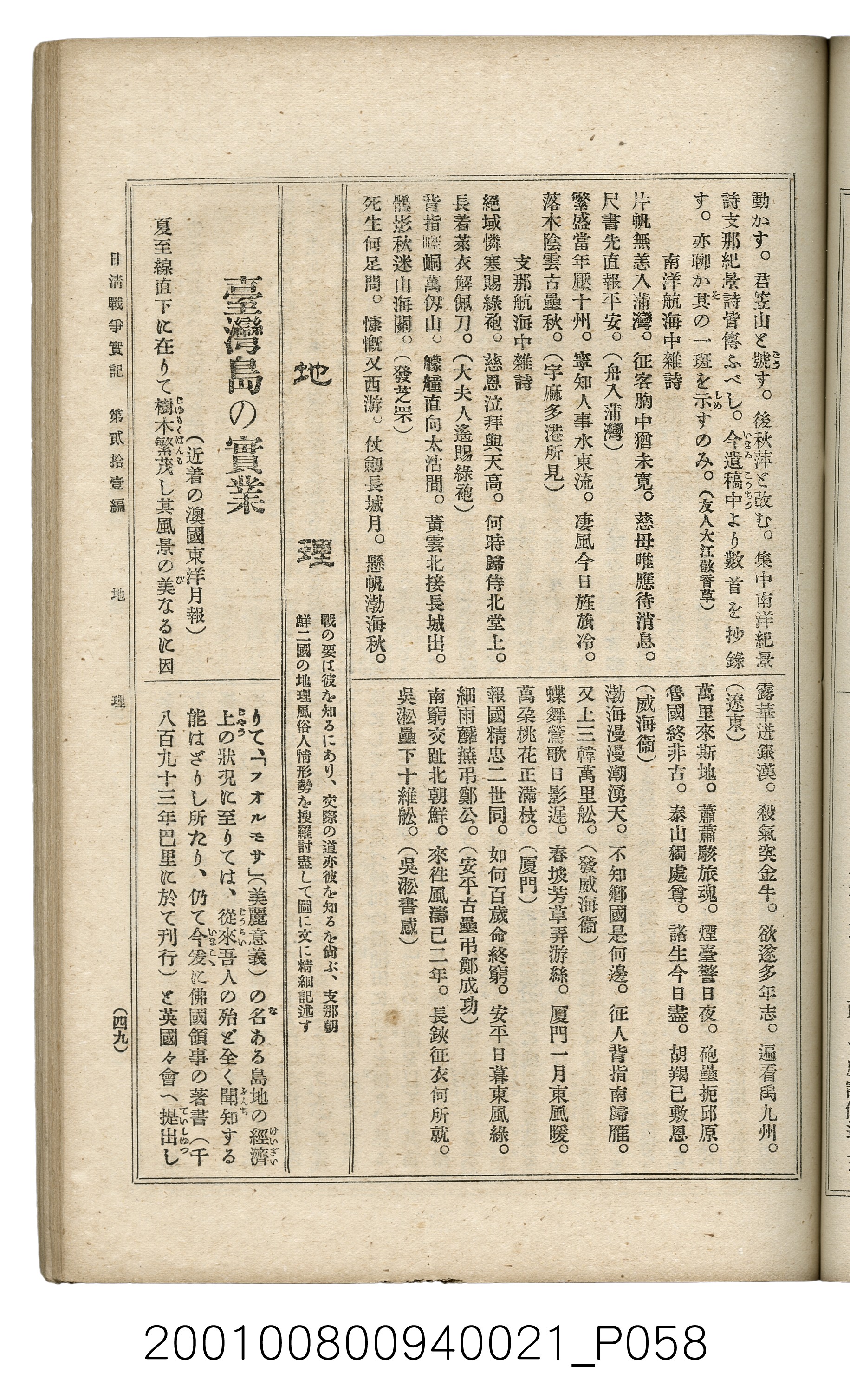 博文館發行《日清戰爭實記》第貳拾壹編 (共147張)