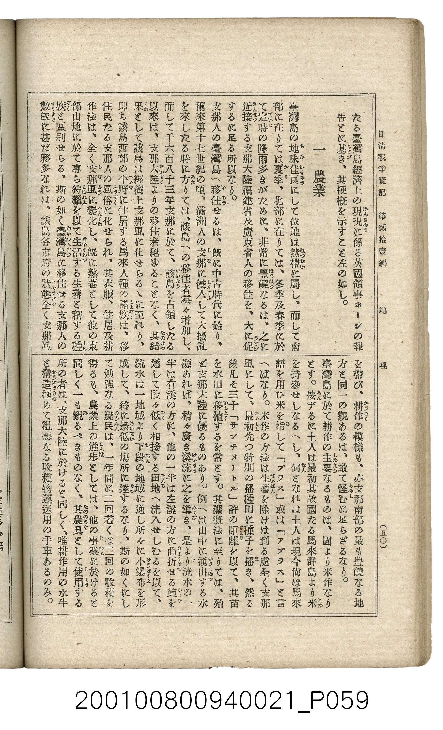 博文館發行《日清戰爭實記》第貳拾壹編 (共147張)
