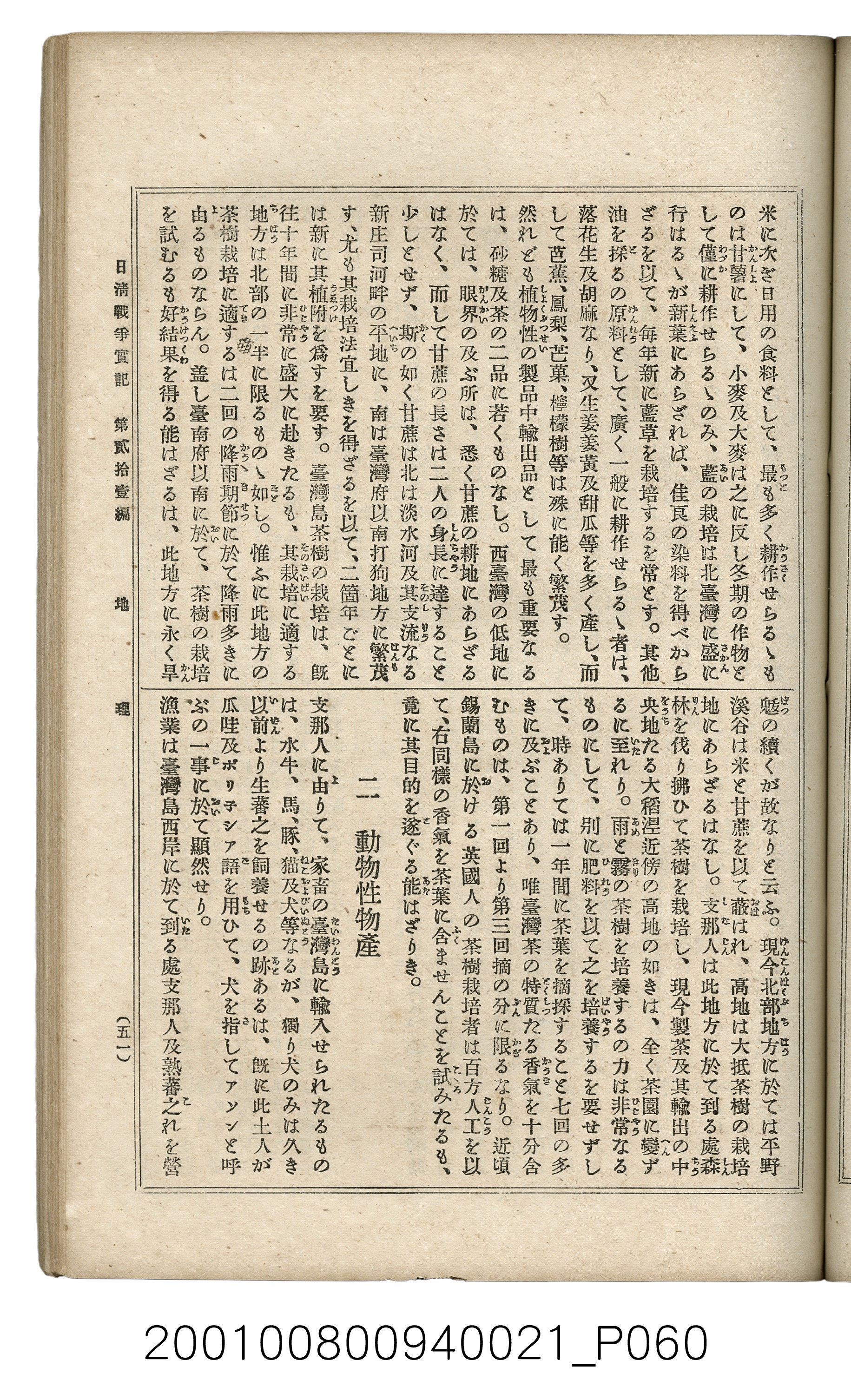 博文館發行《日清戰爭實記》第貳拾壹編 (共147張)