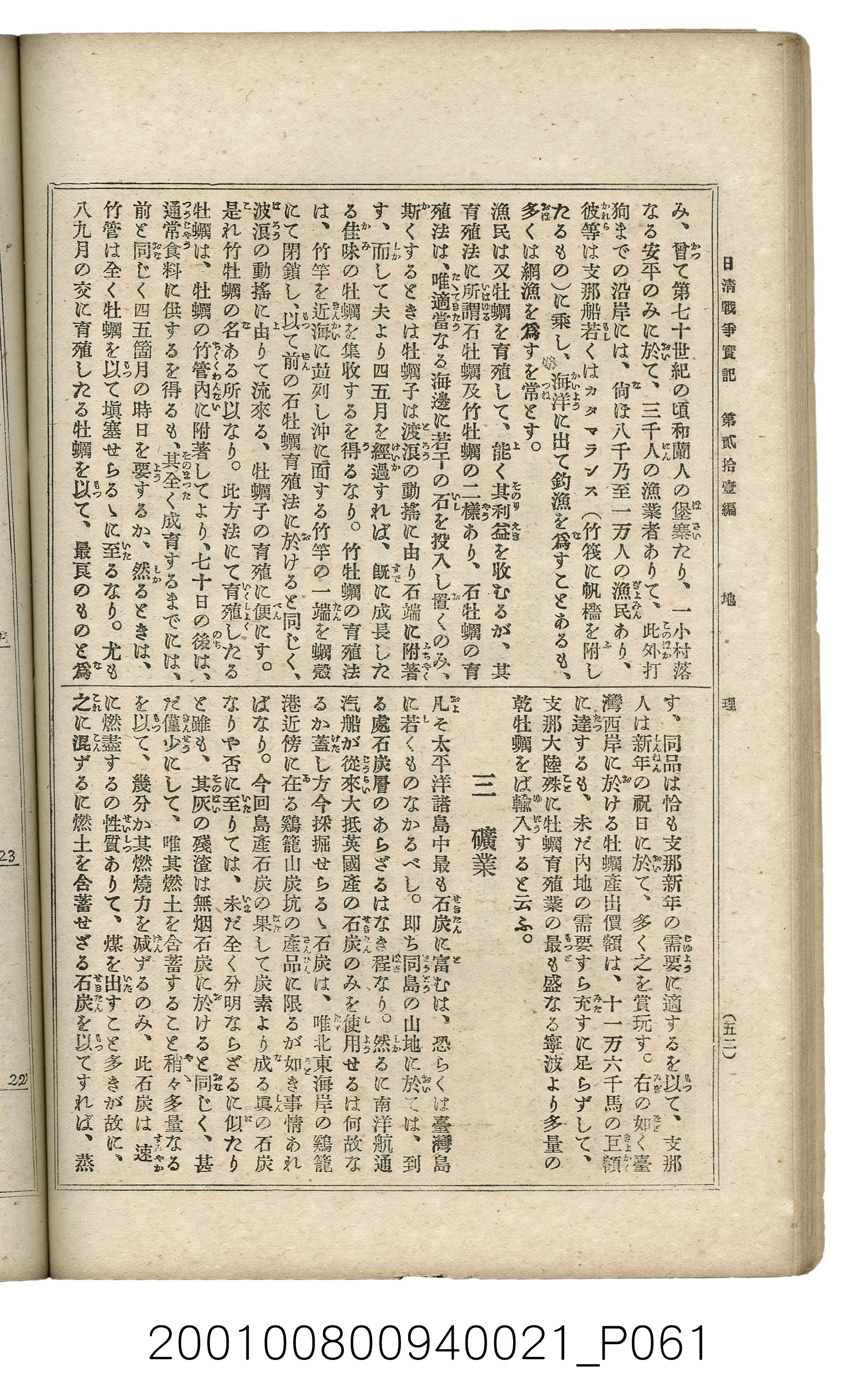 博文館發行《日清戰爭實記》第貳拾壹編 (共147張)