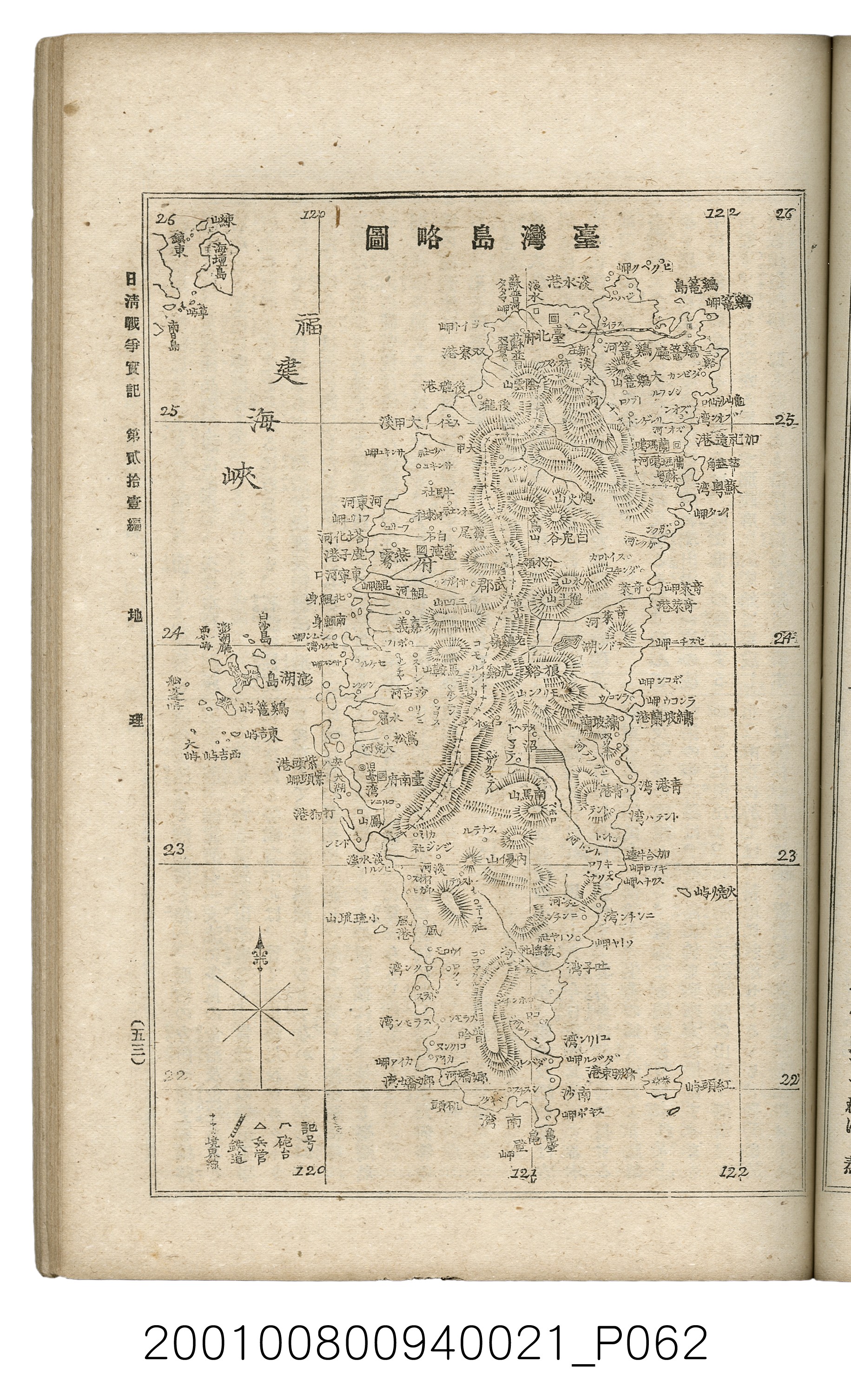 博文館發行《日清戰爭實記》第貳拾壹編 (共147張)